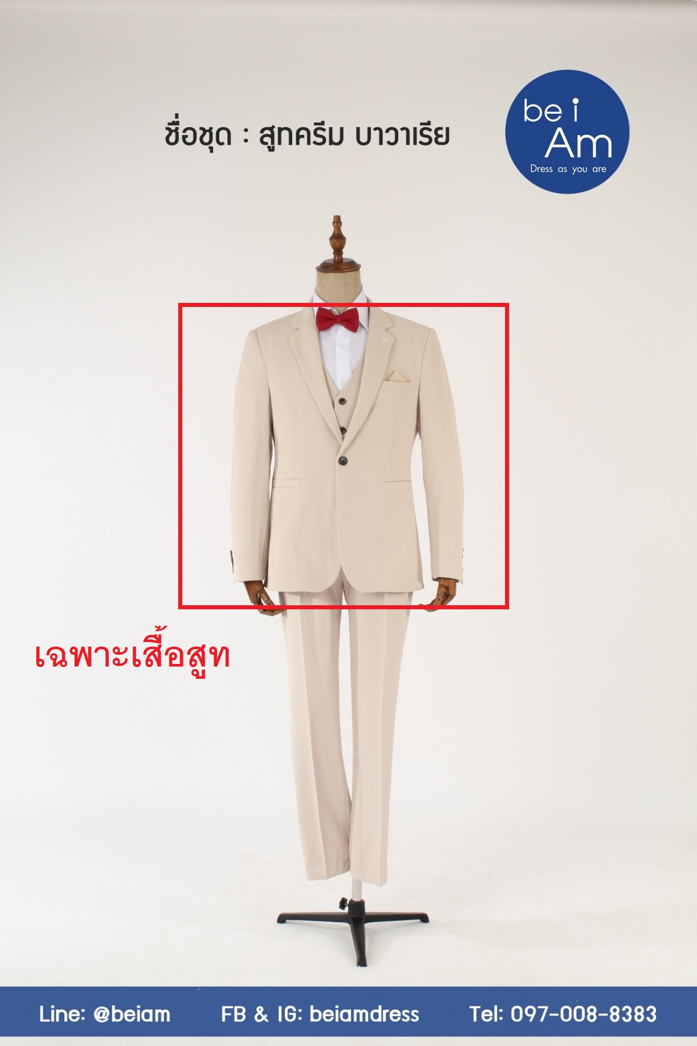เสื้อสูทครีม บาวาเรีย size 52-04 ชุดสูท ครีม