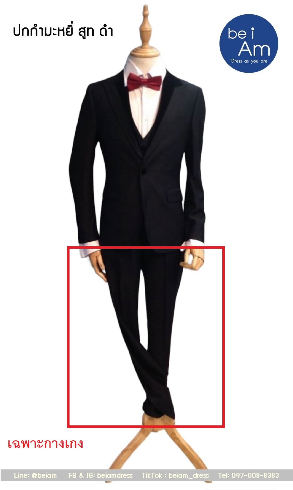 กางเกงสูทดำ ปกกำมะหยี่ size 33 ชุดสูท ดำ