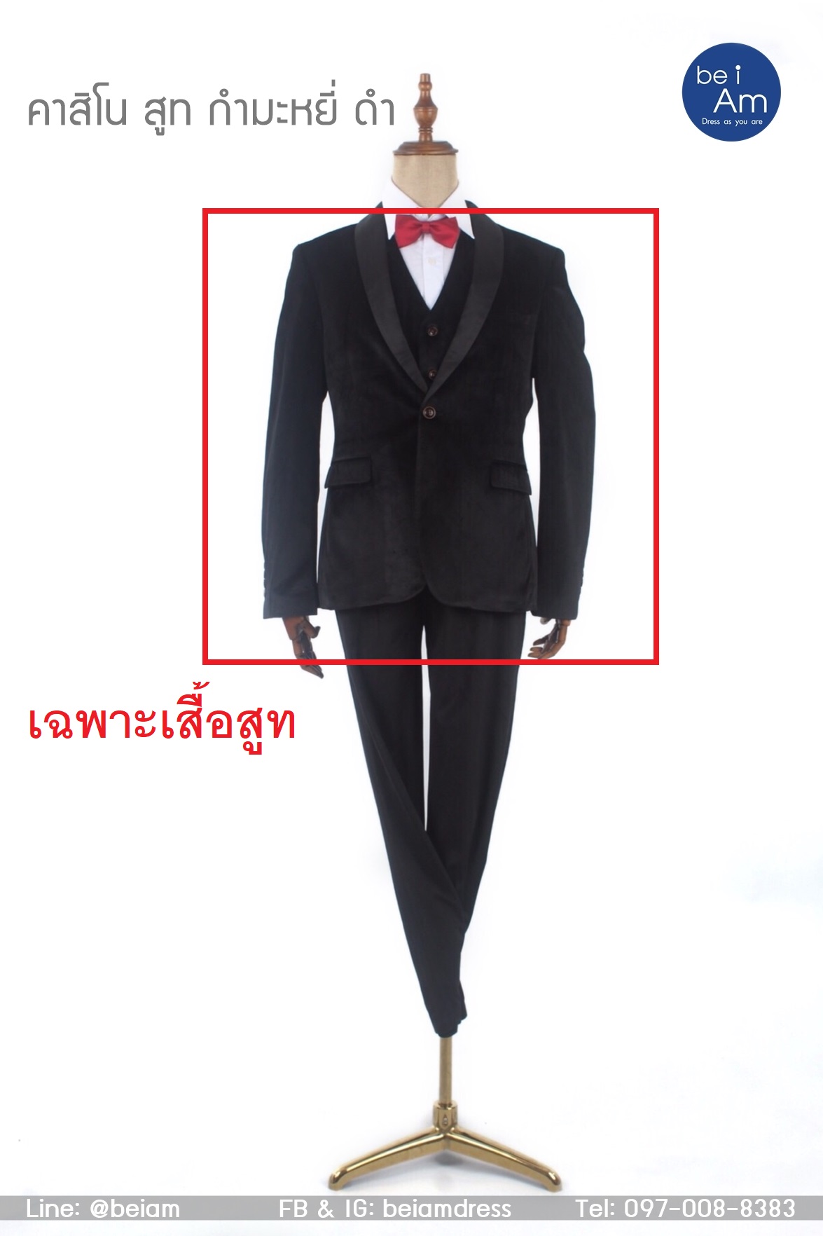 เสื้อสูทดำ คาสิโน กำมะหยี่ size 52 - 01 ชุดสูท ดำ