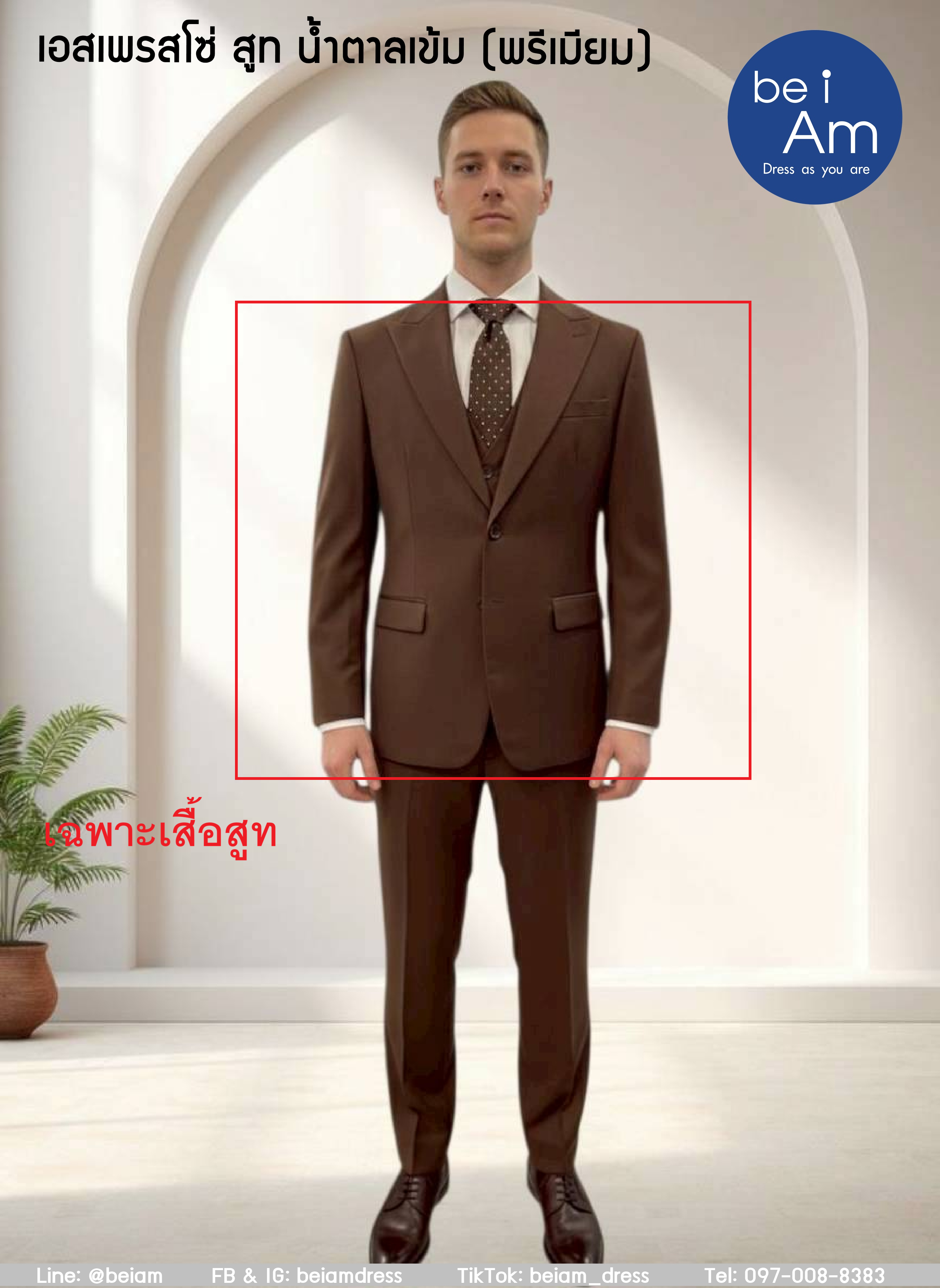 เอสเพรสโซ่ สูทน้ำตาล size 56 ชุดสูท น้ำตาล