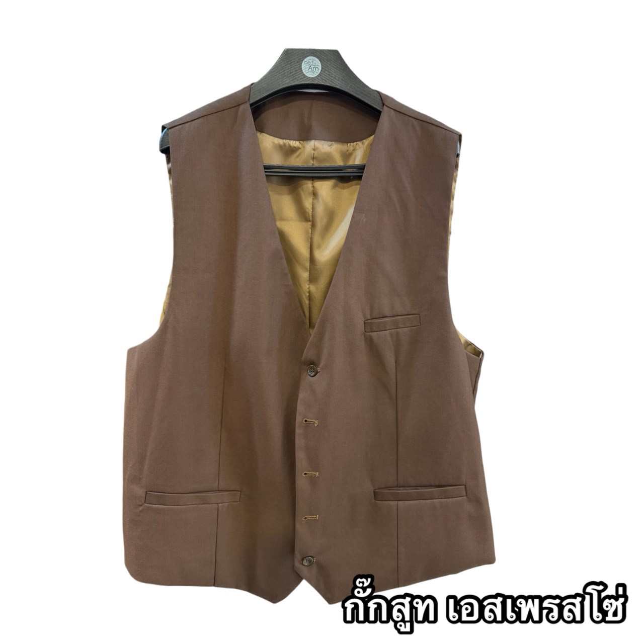 กั๊กสูทน้ำตาล เอสเพรสโซ่ size 52 ชุดสูท น้ำตาล