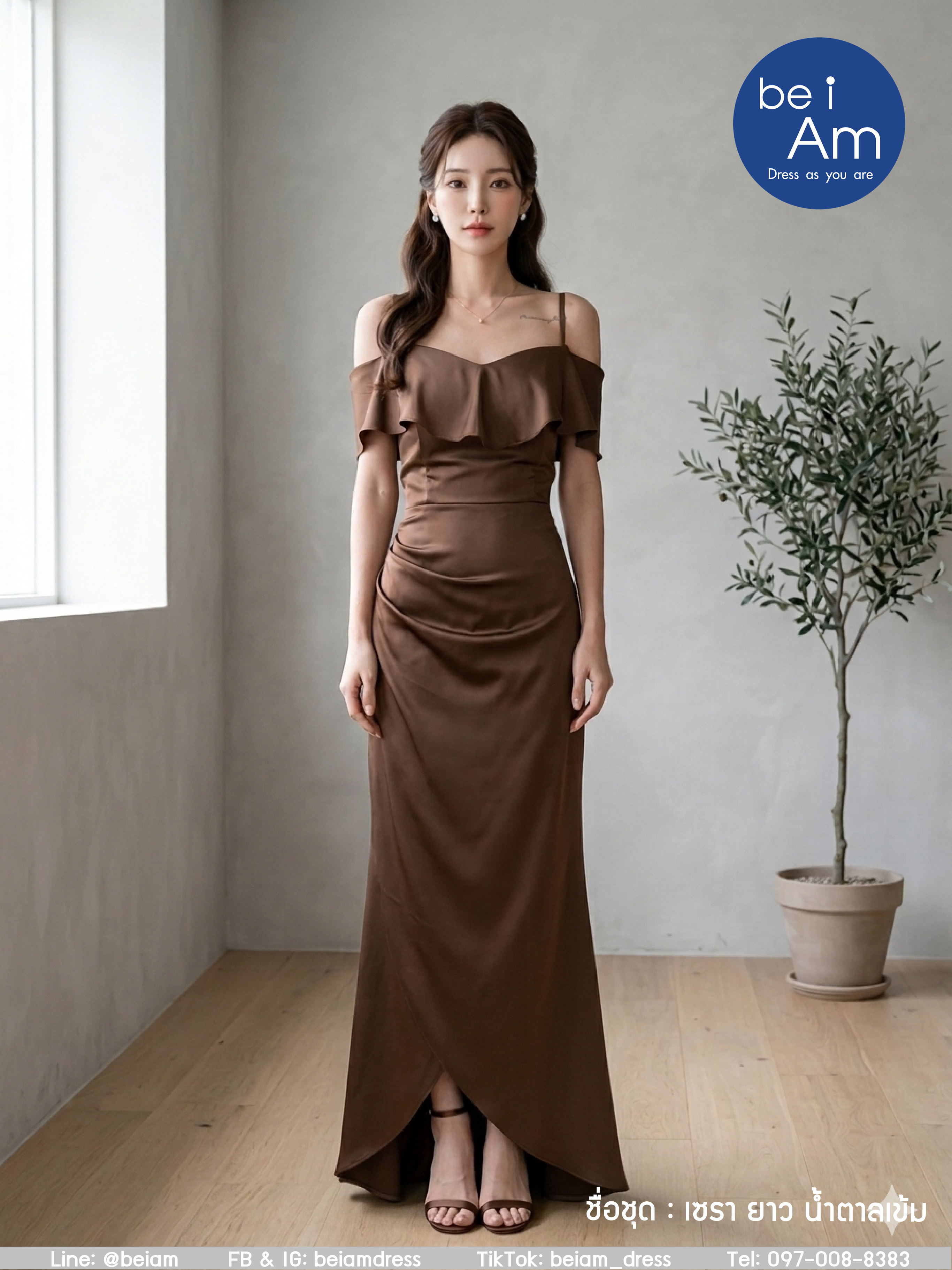 เซรายาว น้ำตาล (ระบายหลังใหญ่) ชุดราตรียาว น้ำตาล