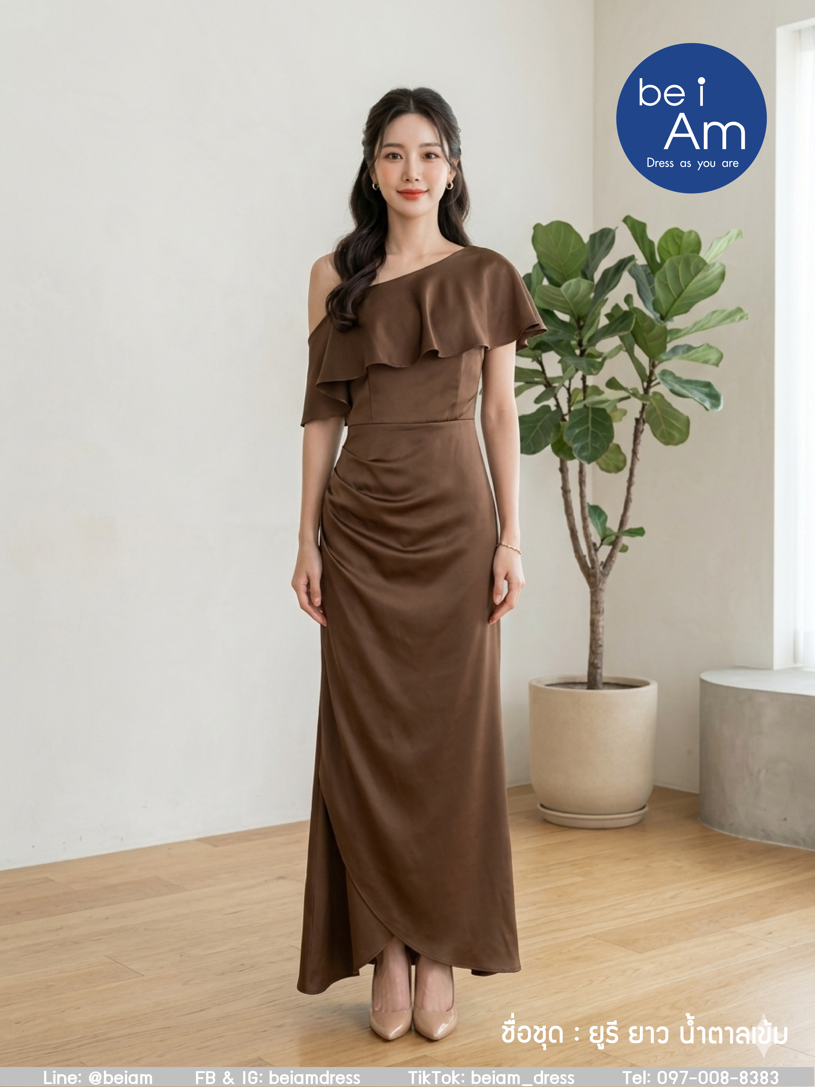 ยูรี ยาว น้ำตาล ชุดราตรียาว น้ำตาล
