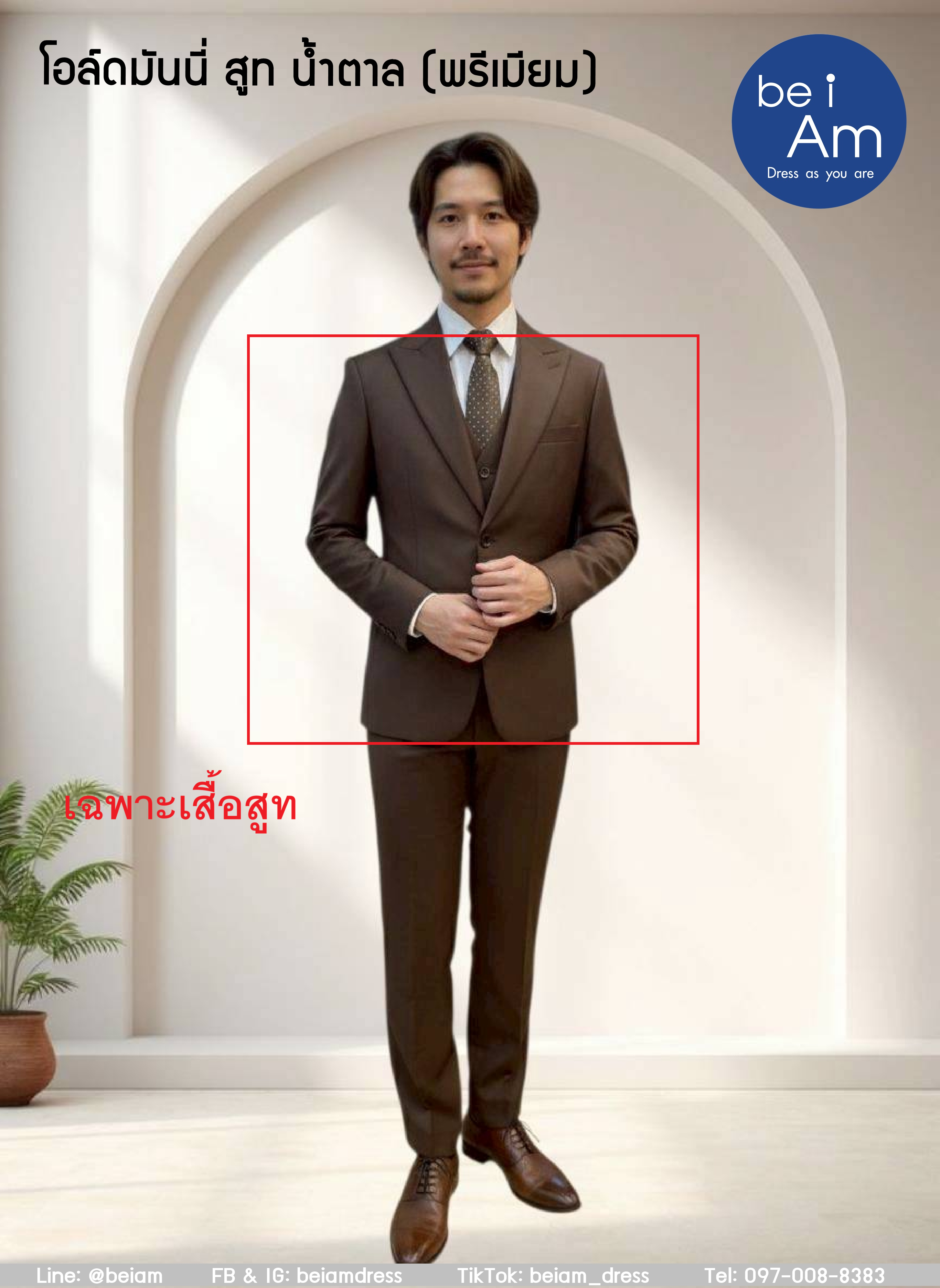 โอล์ดมันนี่ สูทน้ำตาล size 58 ชุดสูท น้ำตาล