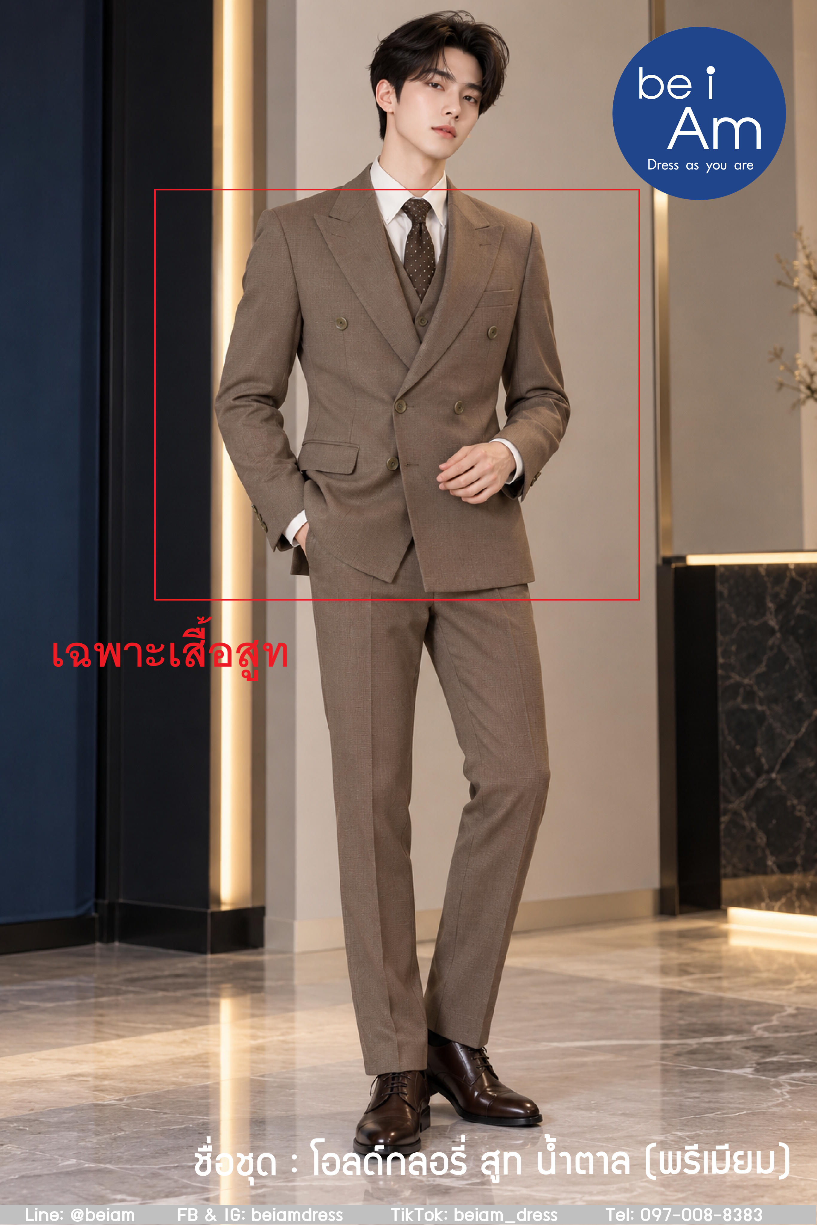 เสื้อสูทน้ำตาล โอลด์กลอรี่ size 70-01 ชุดสูท น้ำตาล