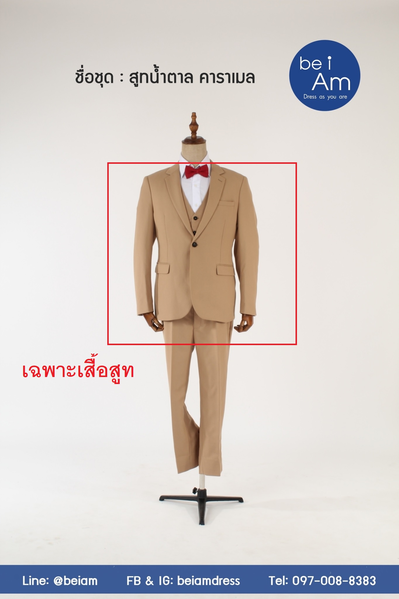 เสื้อสูทน้ำตาล คาราเมล size 64-07 ชุดสูท น้ำตาล