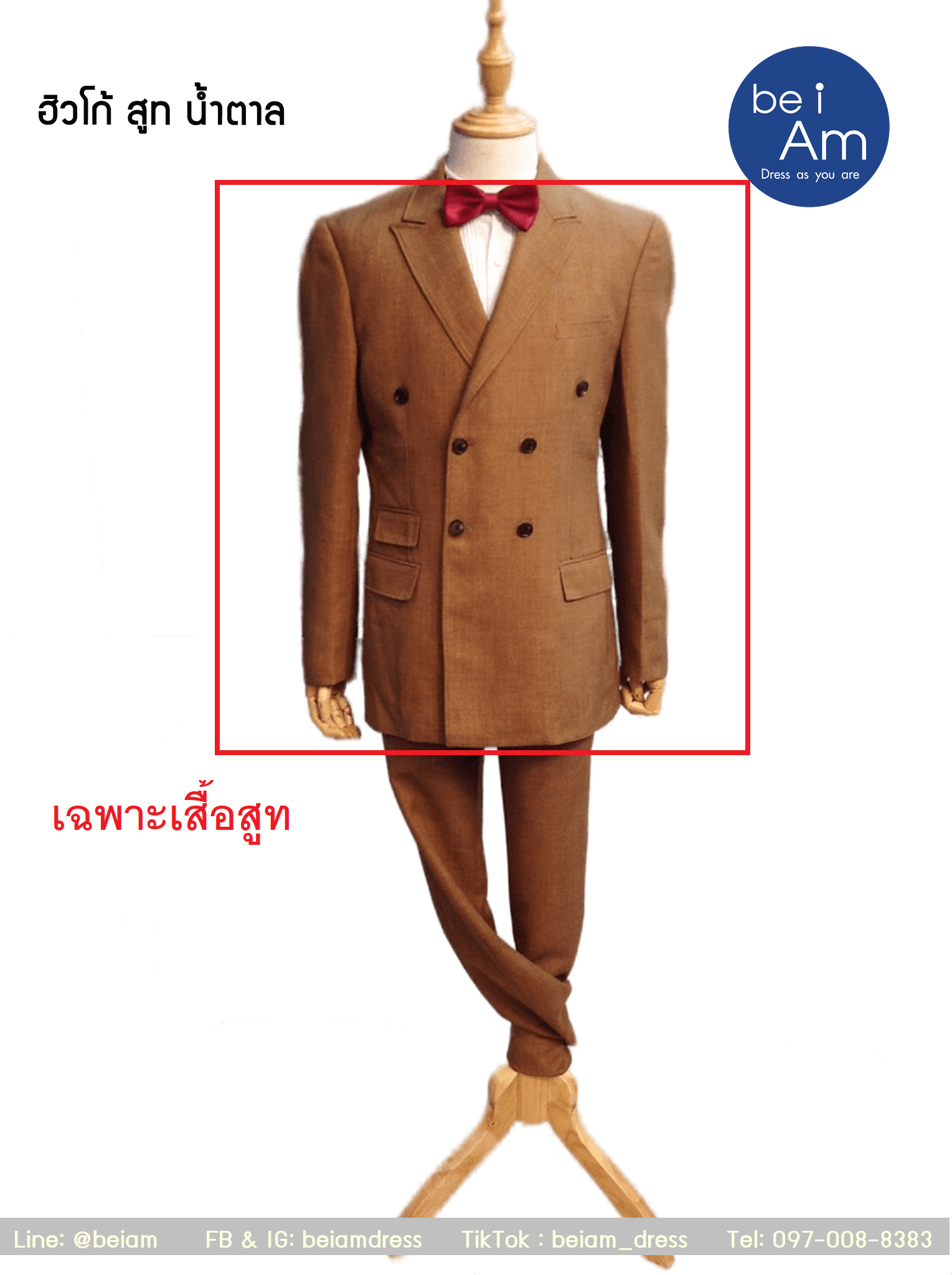 ฺฮิวโก้ สูทน้ำตาล - Size 54 ชุดสูท น้ำตาล