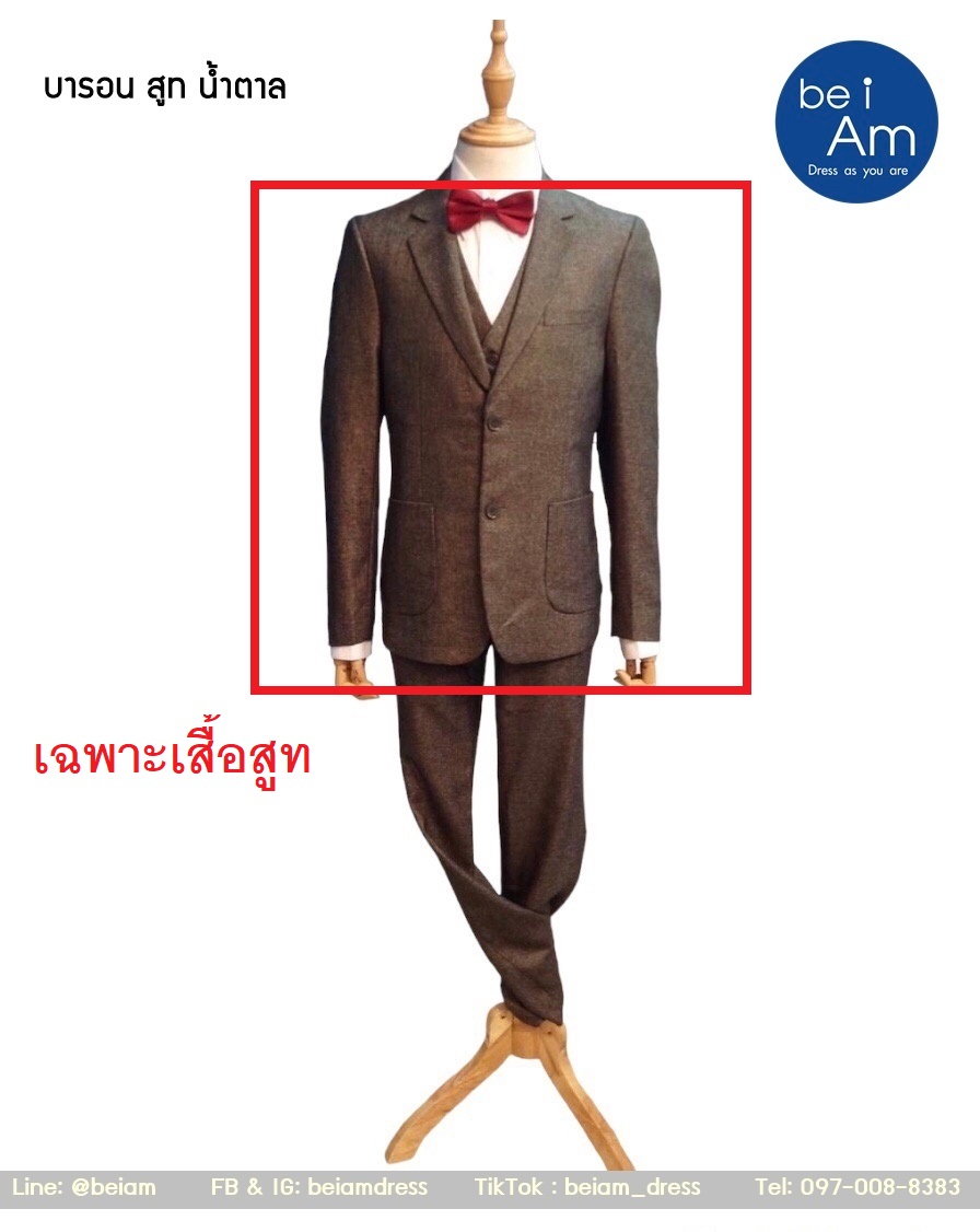บารอน สูทน้ำตาล(ทอง) Size54 ชุดสูท น้ำตาล