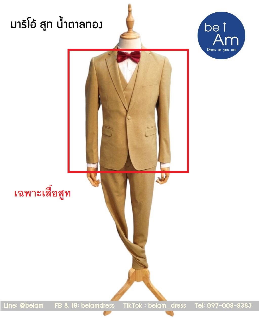 มาริโอ้ สูทน้ำตาล(ทอง) Size50 ชุดสูท น้ำตาล