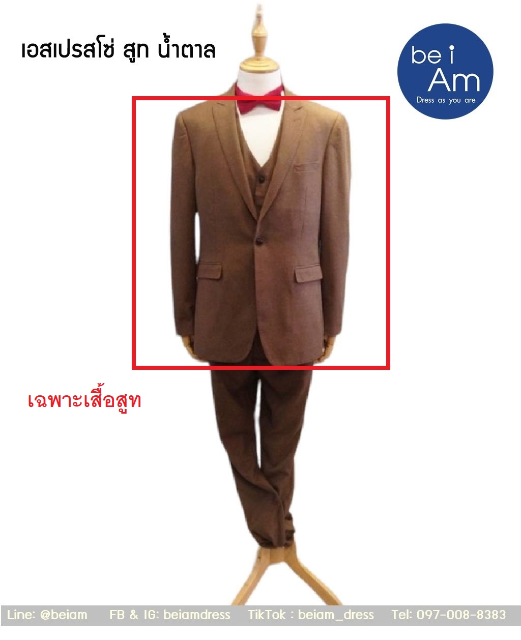 เอสเปรสโซ่ สูทน้ำตาล size58 ชุดสูท น้ำตาล