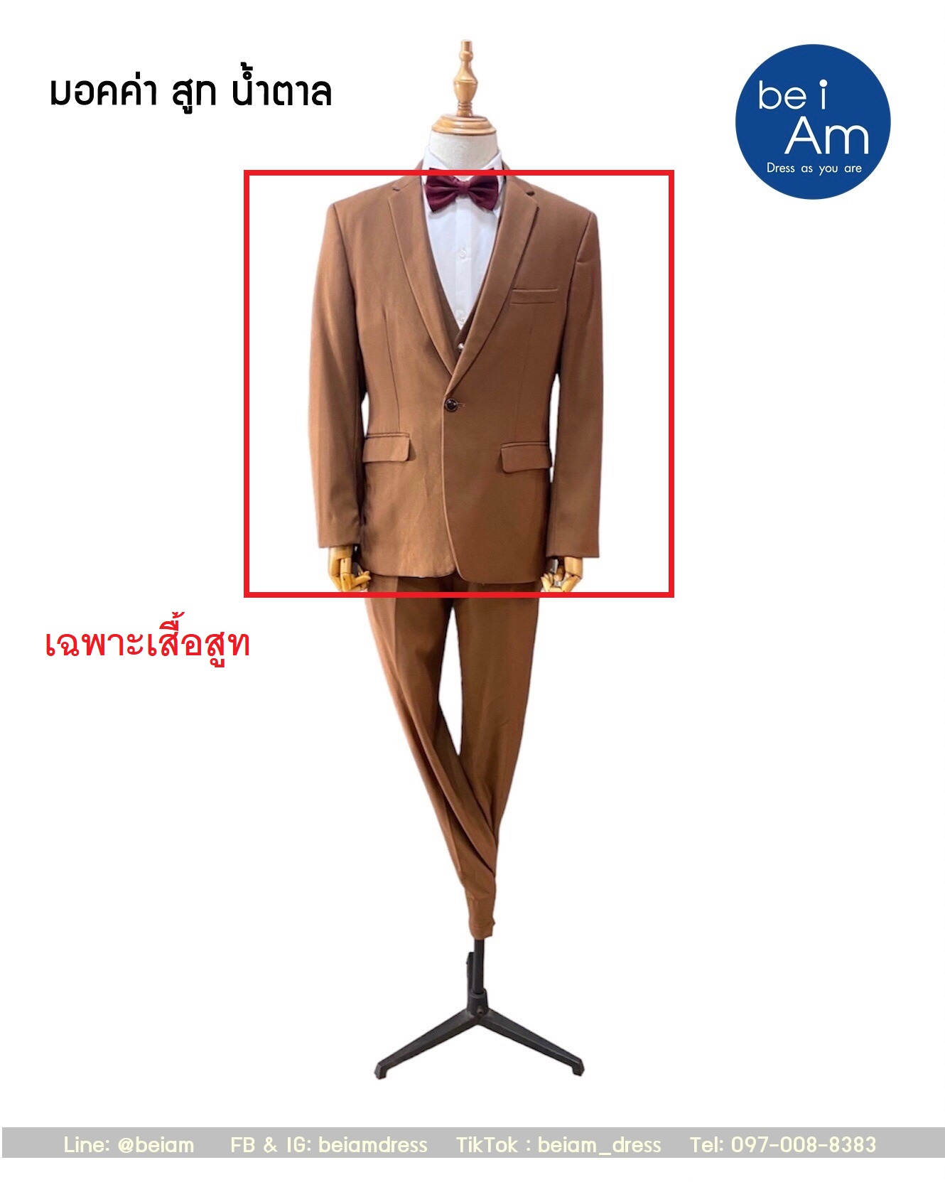 มอคค่า สูทน้ำตาล size54 ชุดสูท น้ำตาล