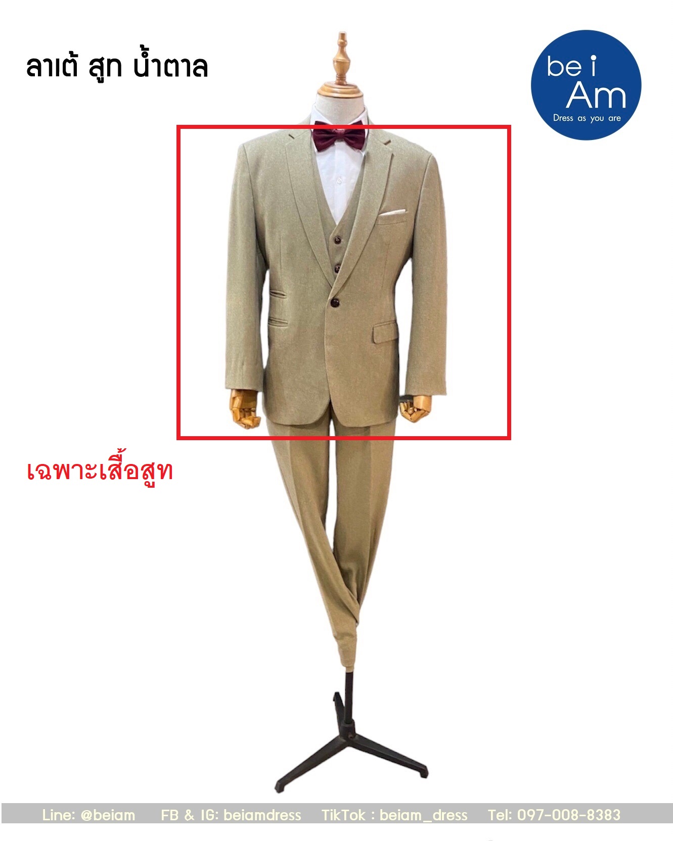 ลาเต้ สูทน้ำตาล size56 ชุดสูท น้ำตาล