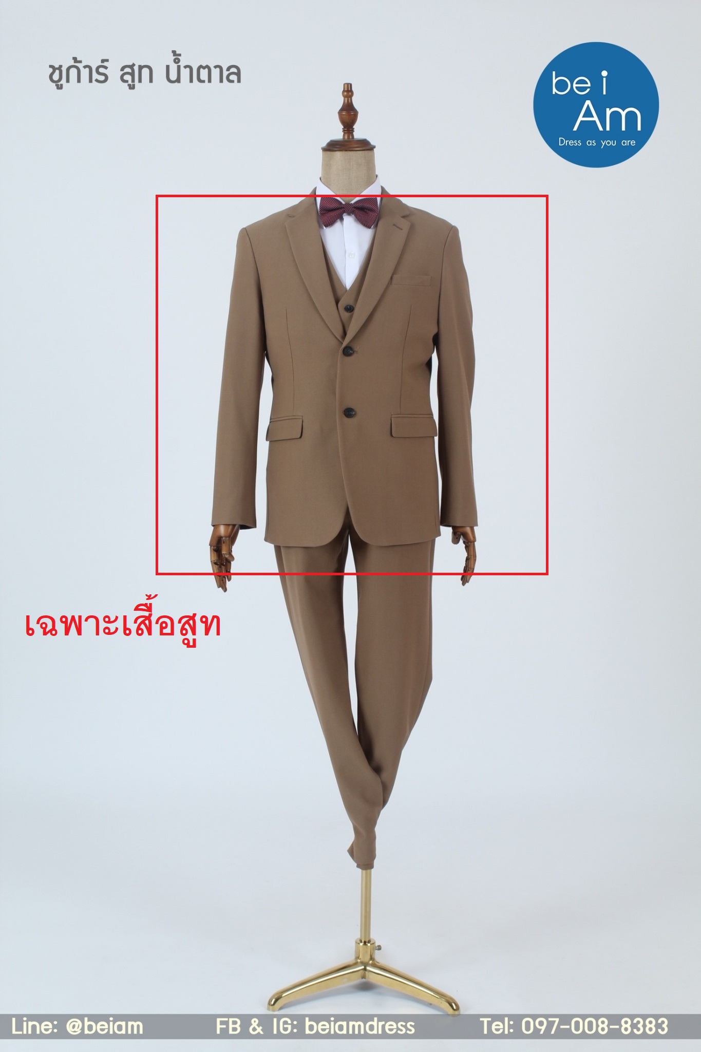 เสื้อชูก้าร์ สูท น้ำตาล size 58 - 05 ชุดสูท น้ำตาล