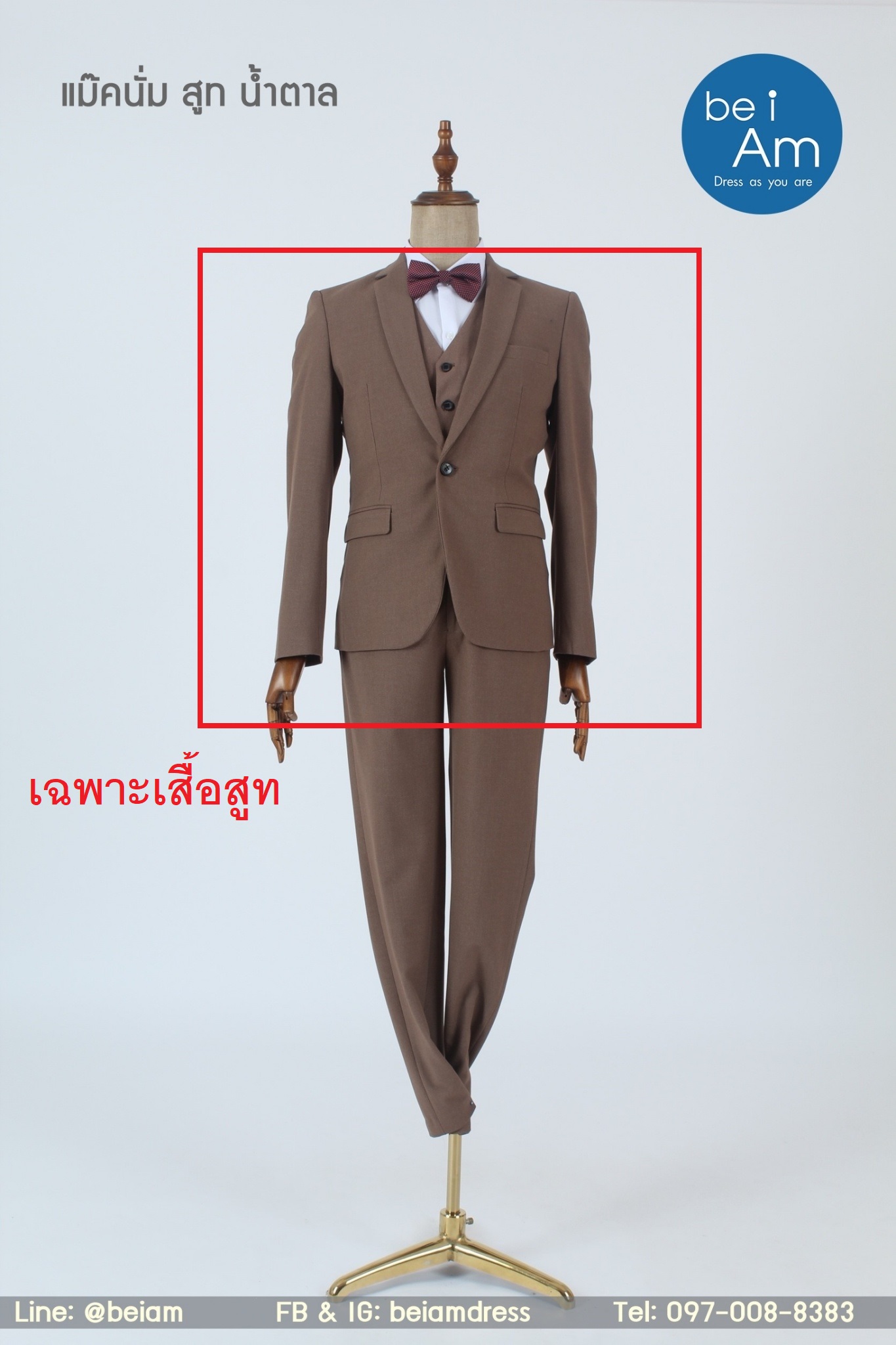 เสื้อแม๊คนั่ม สูท น้ำตาล size 60 - 03 ชุดสูท น้ำตาล