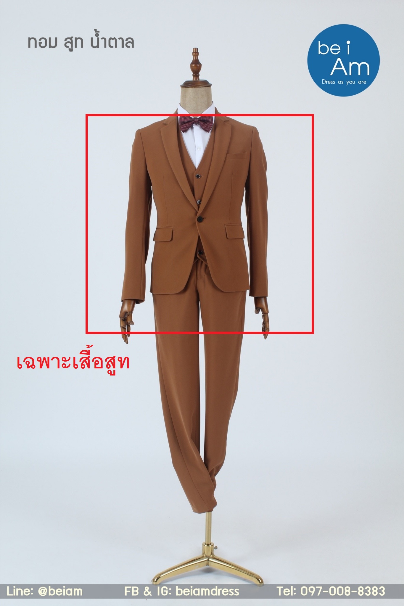 เสื้อทอม สูท น้ำตาล size 54 - 02 ชุดสูท น้ำตาล
