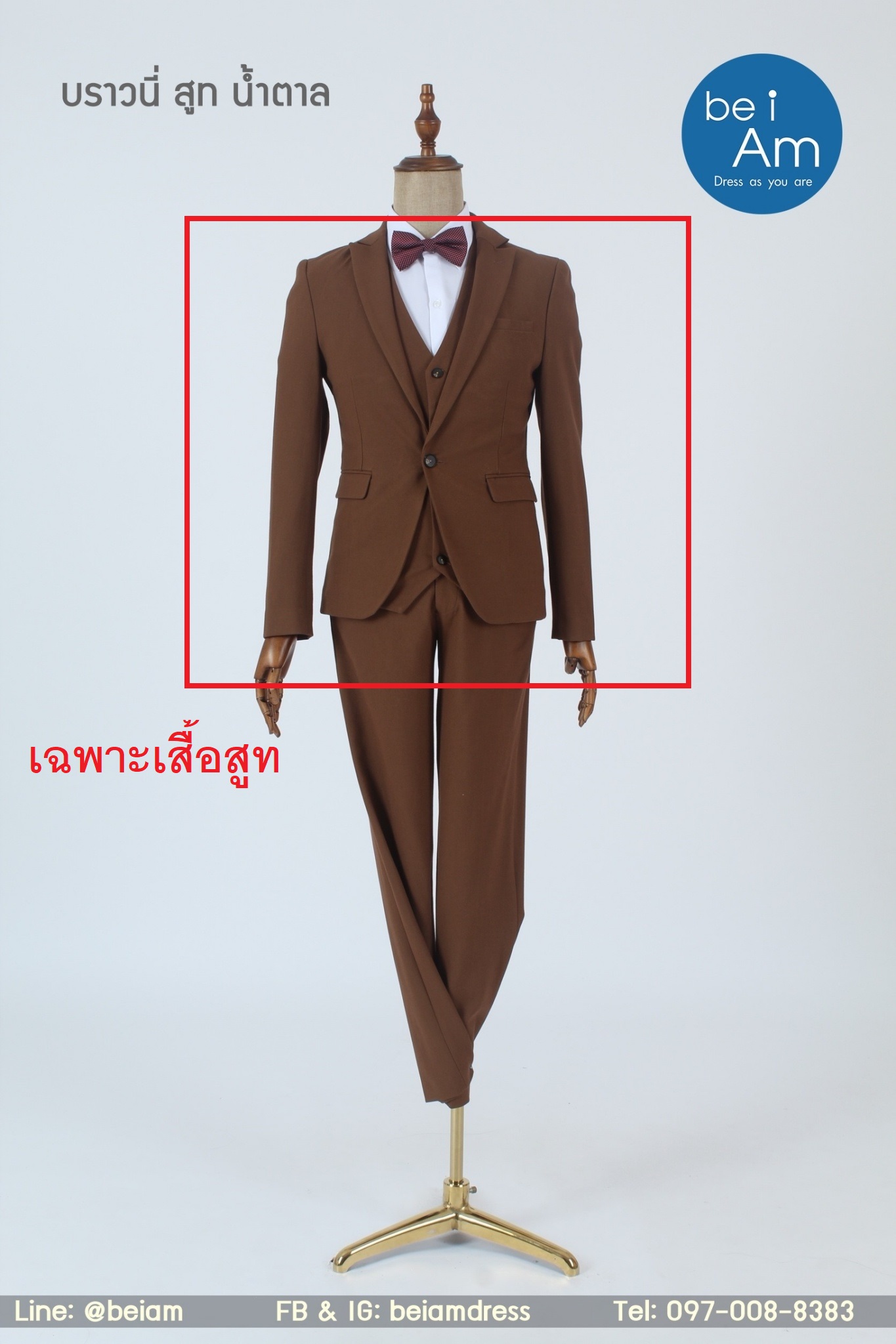 เสื้อบราวนี่ สูท น้ำตาล size 60 - 03 ชุดสูท น้ำตาล