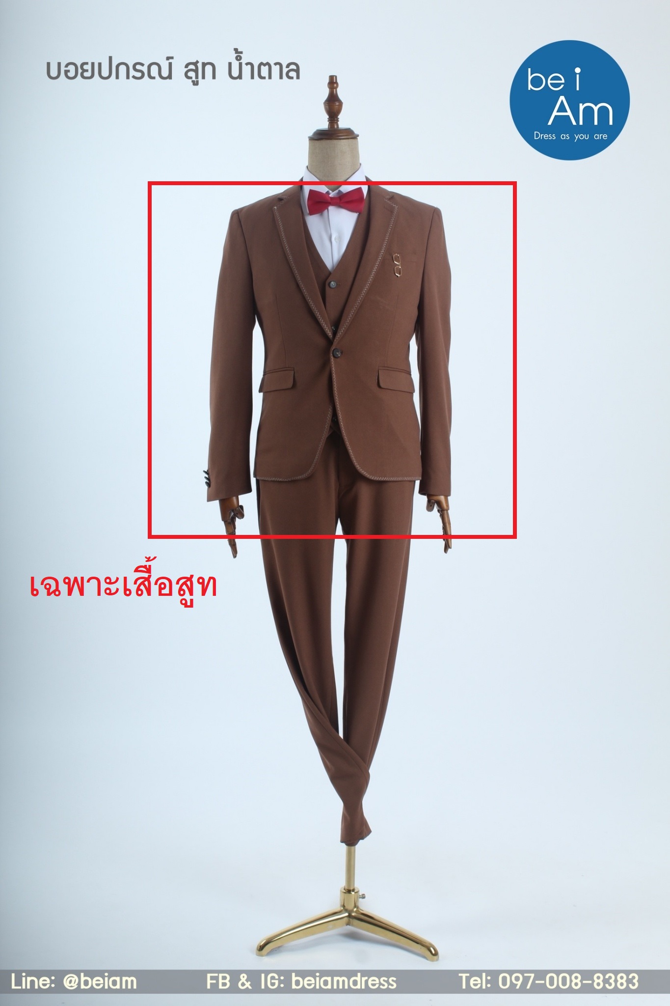 เสื้อบอยปกรณ์ สูท น้ำตาล size 50 - 01 ชุดสูท น้ำตาล