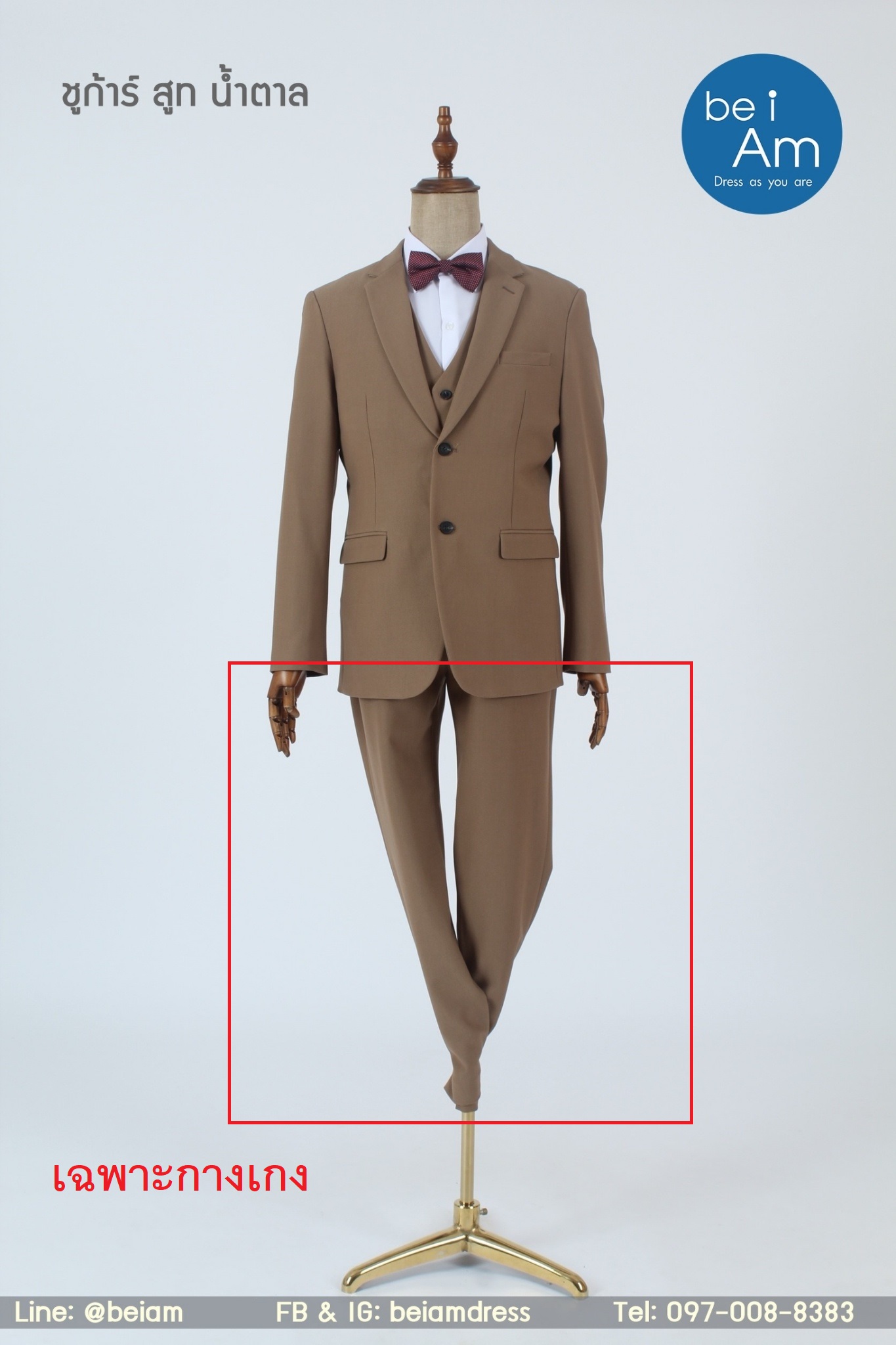 กางเกงชูก้าร์ สูท น้ำตาล size 29 - 01 ชุดสูท น้ำตาล