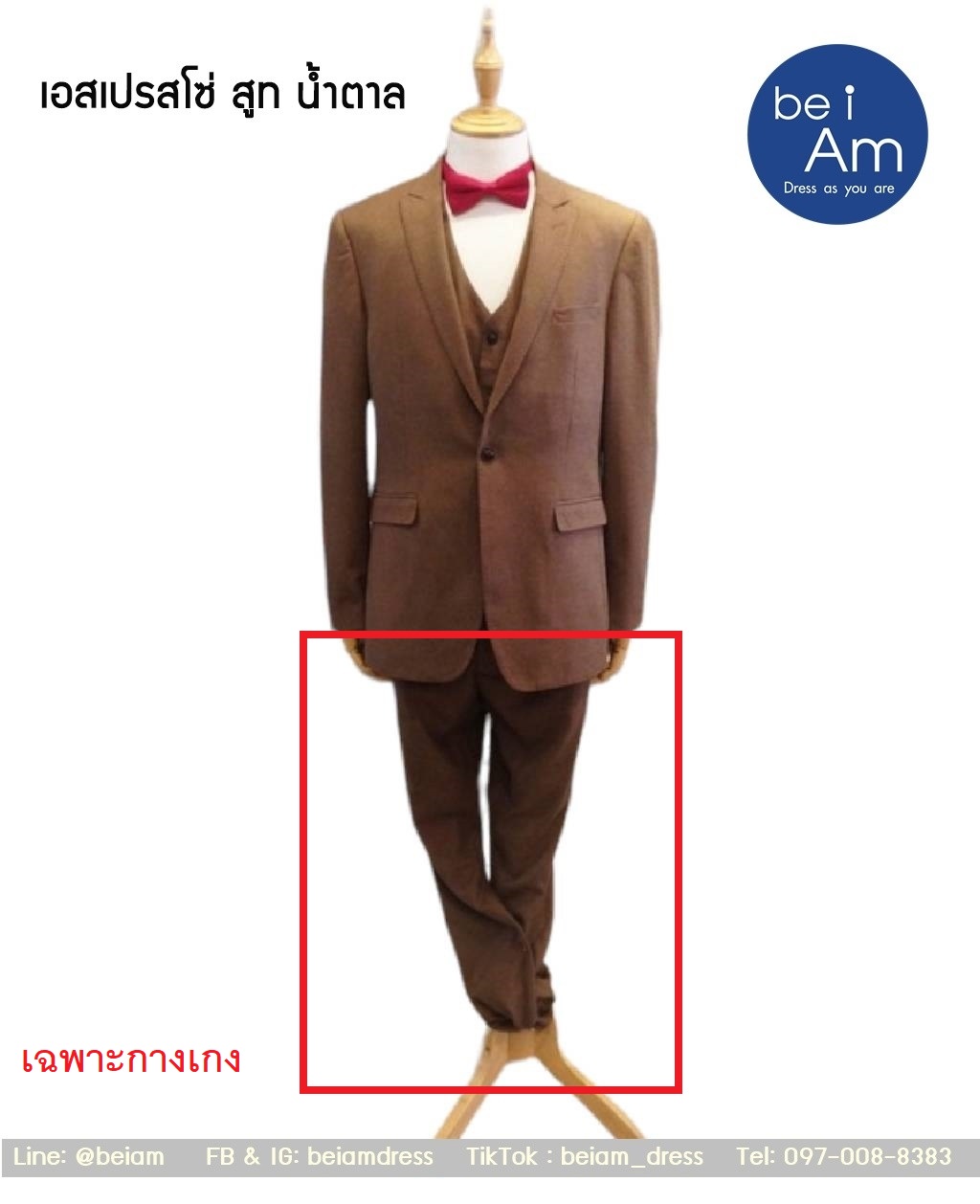 กางเกงสูทน้ำตาล เอสเปรสโซ่ Size38 ชุดสูท น้ำตาล