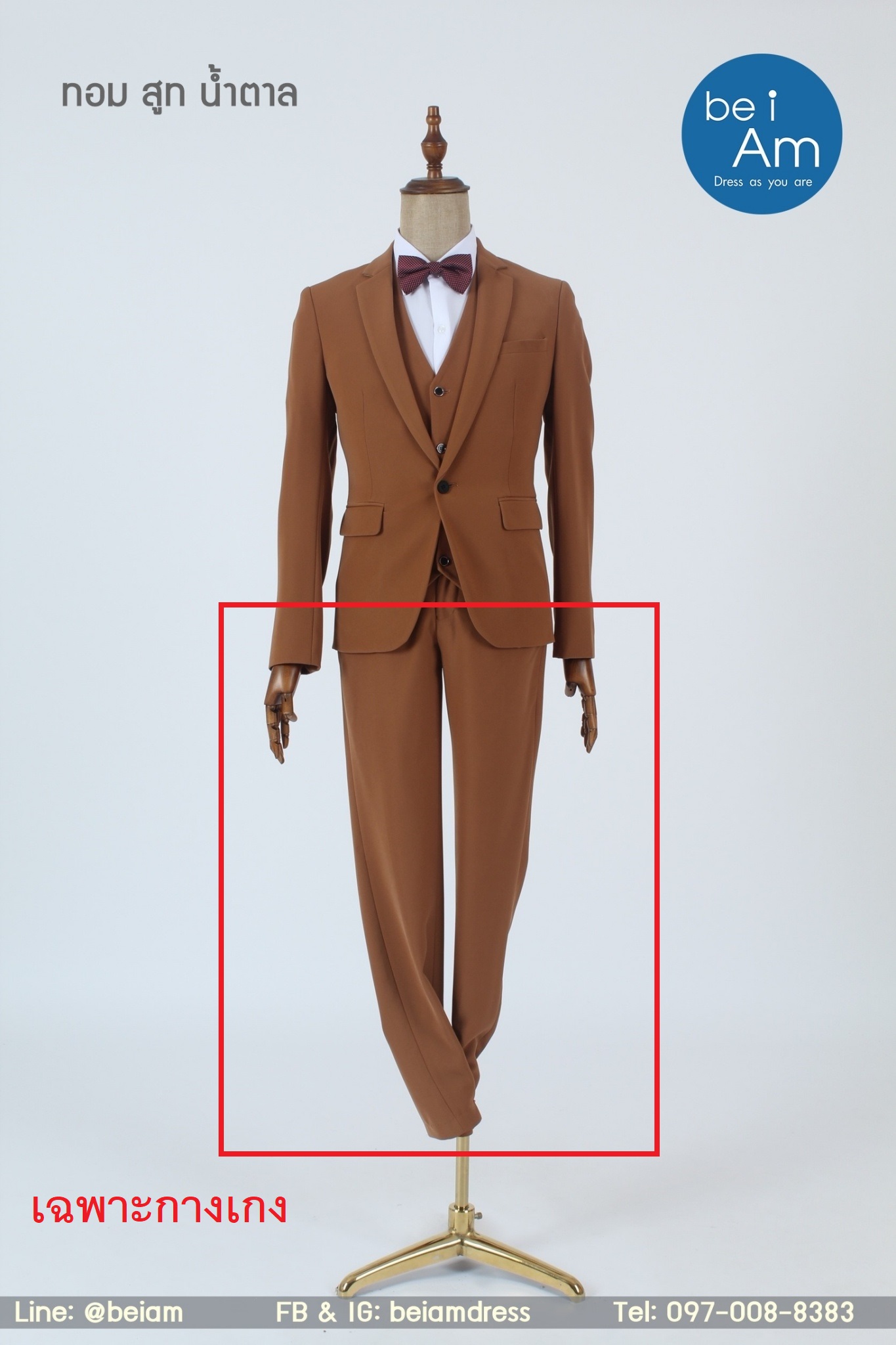 กางเกงสูทน้ำตาล ทอม Size34 ชุดสูท น้ำตาล