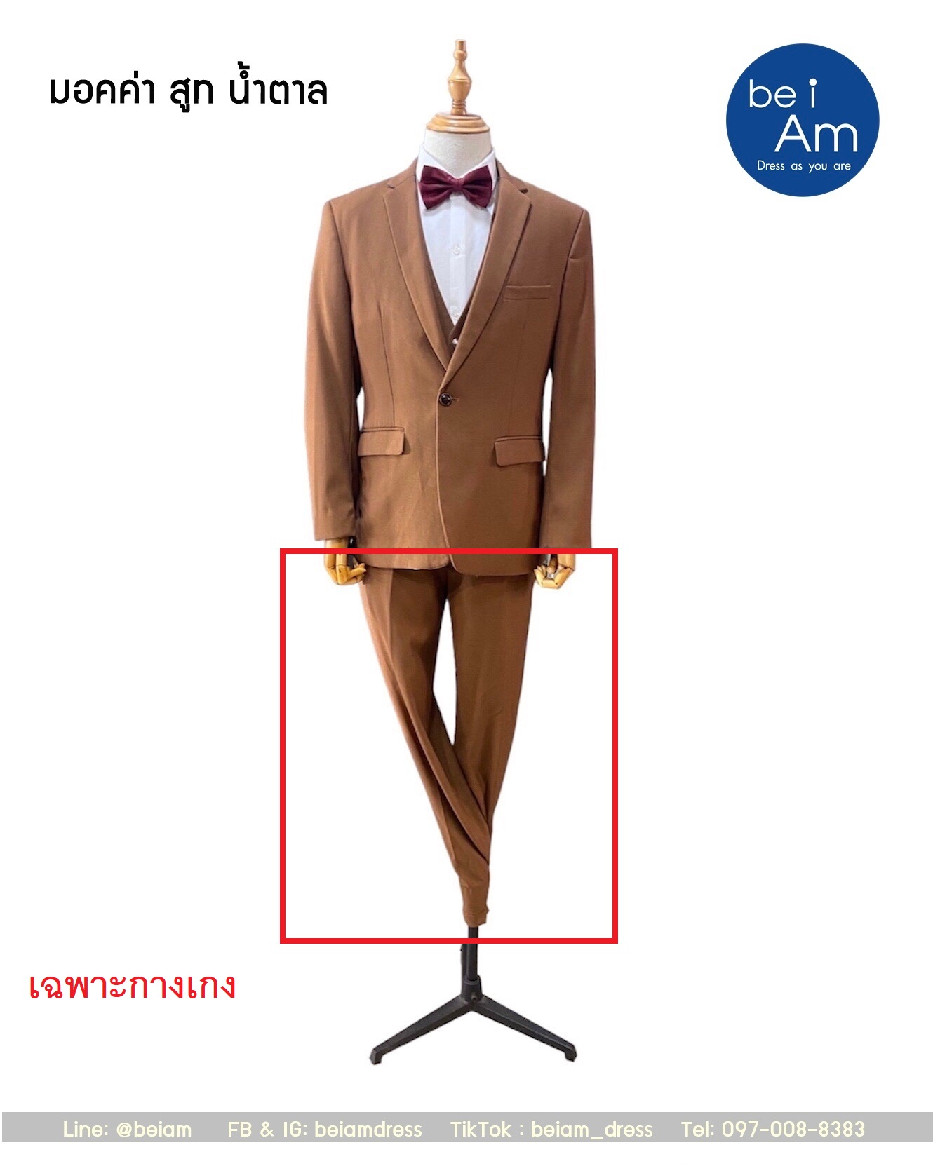 กางเกงสูทน้ำตาล มอคค่า Size35 ชุดสูท น้ำตาล
