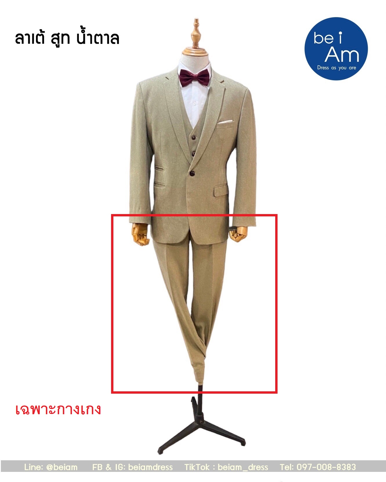 กางเกงสูทน้ำตาล ลาเต้ Size 37 ชุดสูท น้ำตาล