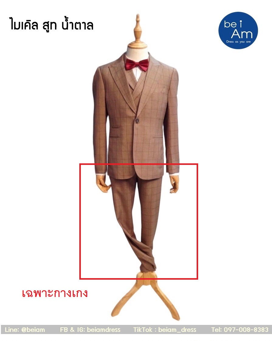 กางเกงสูทน้ำตาล ไมเคิล Size34 ชุดสูท น้ำตาล