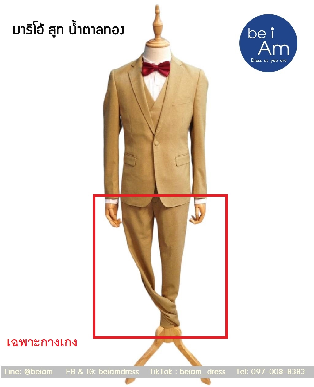 กางเกงสูทน้ำตาล มาริโอ้ Size32 ชุดสูท น้ำตาล