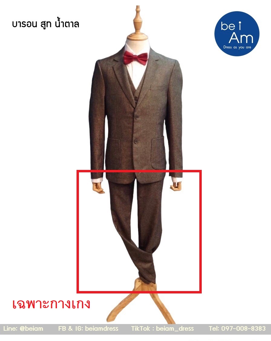 กางเกงสูทน้ำตาล บารอน Size35 ชุดสูท น้ำตาล