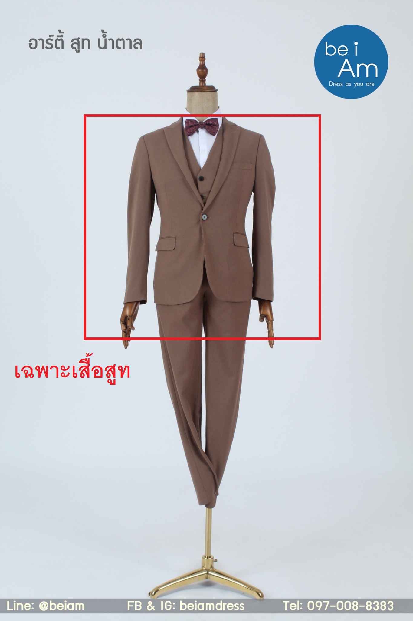 เสื้ออาร์ตี้ สูท น้ำตาล size 60 - 03 ชุดสูท น้ำตาล