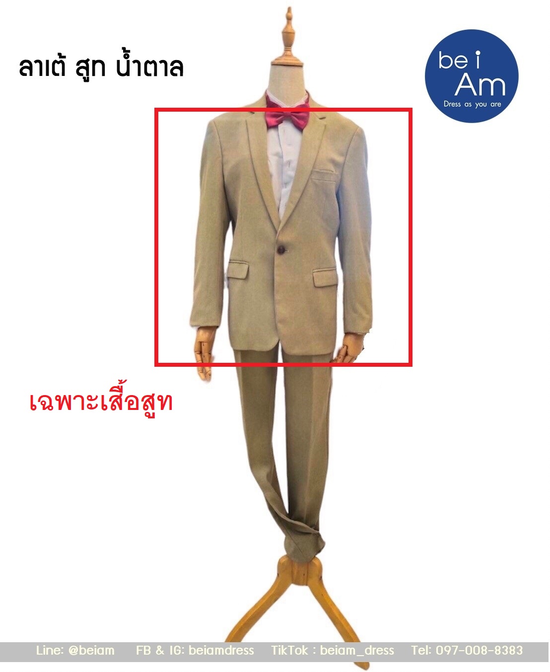 เสื้อลาเต้ สูท น้ำตาล size 50 - 01 ชุดสูท น้ำตาล