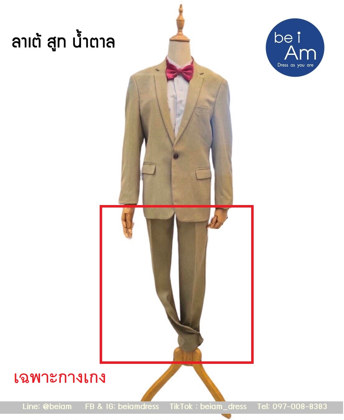 กางเกงลาเต้ สูท น้ำตาล size 31 - 01 ชุดสูท น้ำตาล