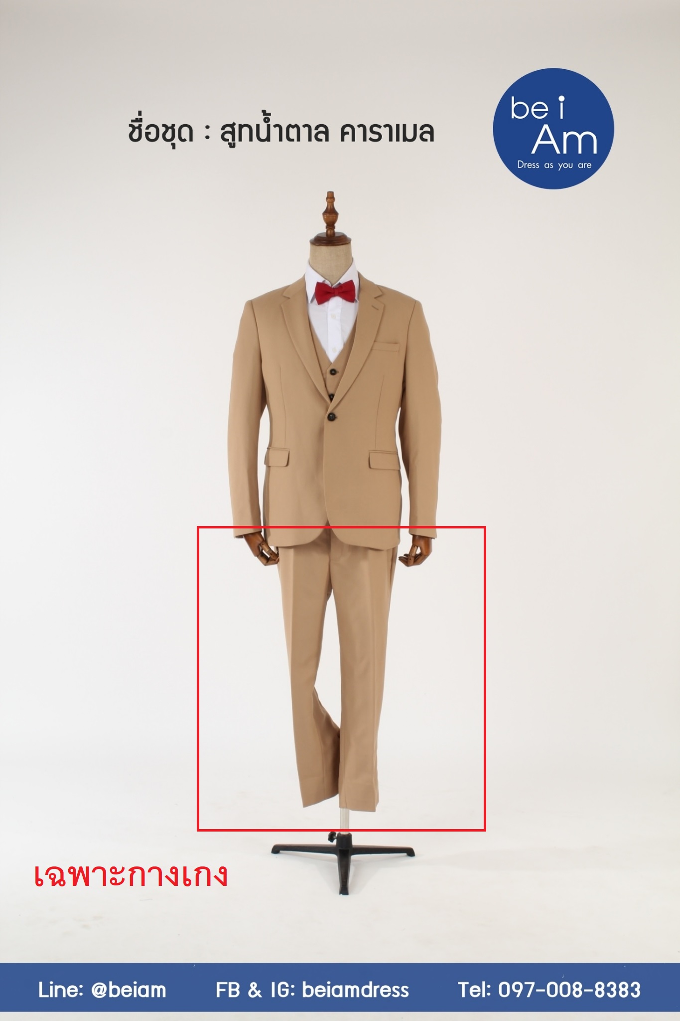 กางเกง น้ำตาล คาราเมล size 42 ชุดสูท น้ำตาล