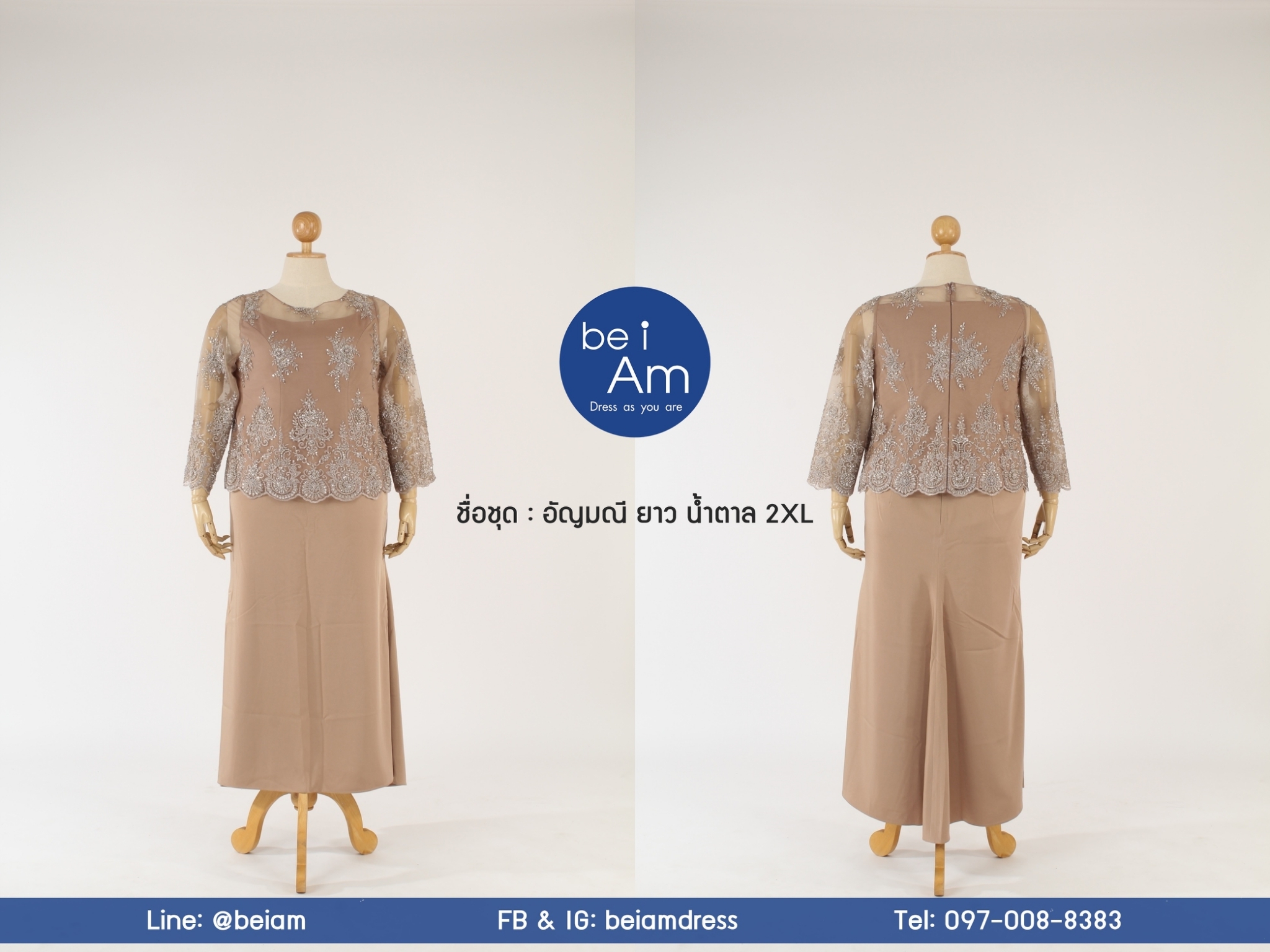เสื้อลูกไม้ อัญมณี น้ำตาล 2XL ชุดราตรียาว น้ำตาล