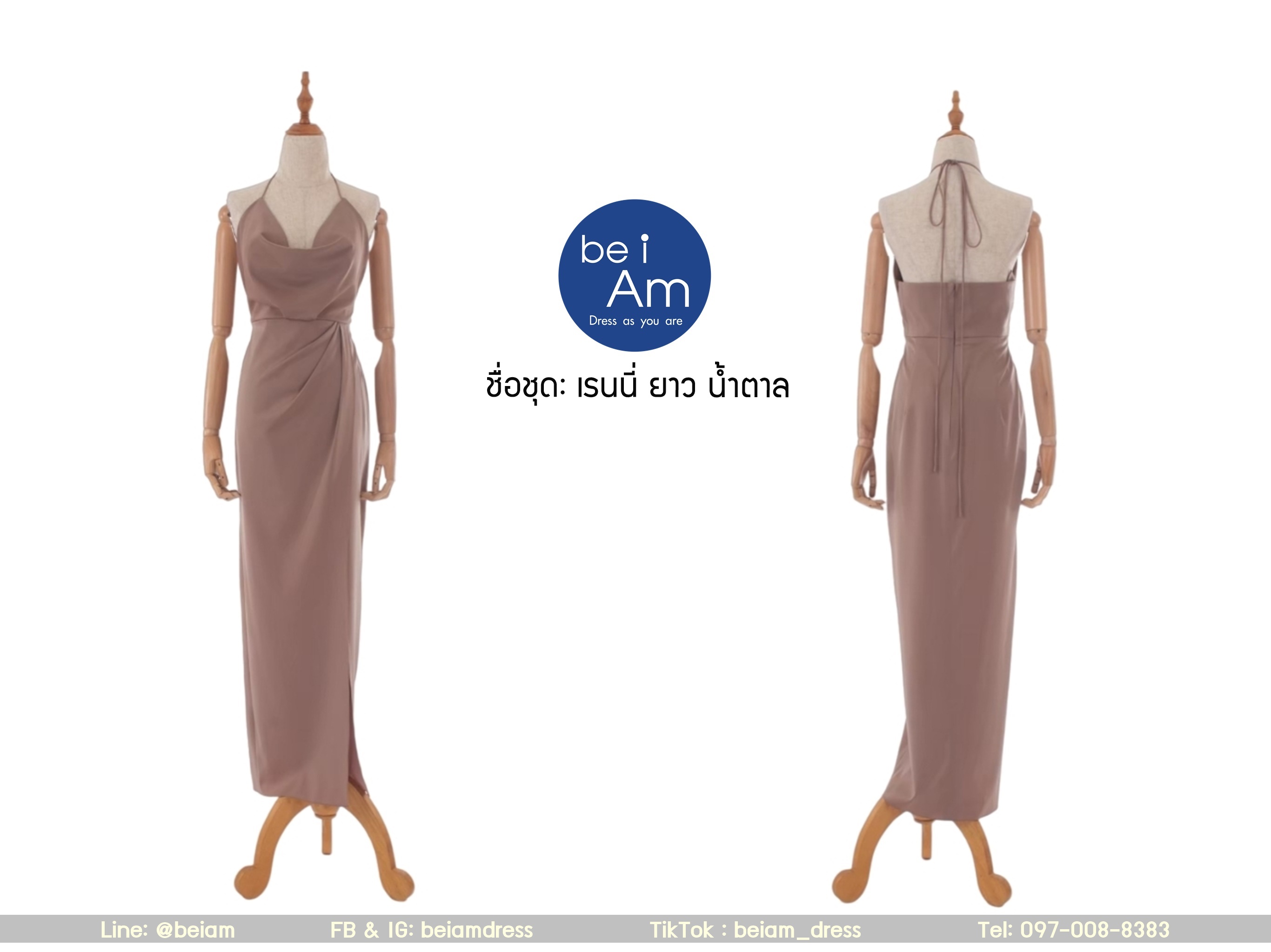 เรนนี่ยาว น้ำตาล ชุดราตรียาว น้ำตาล