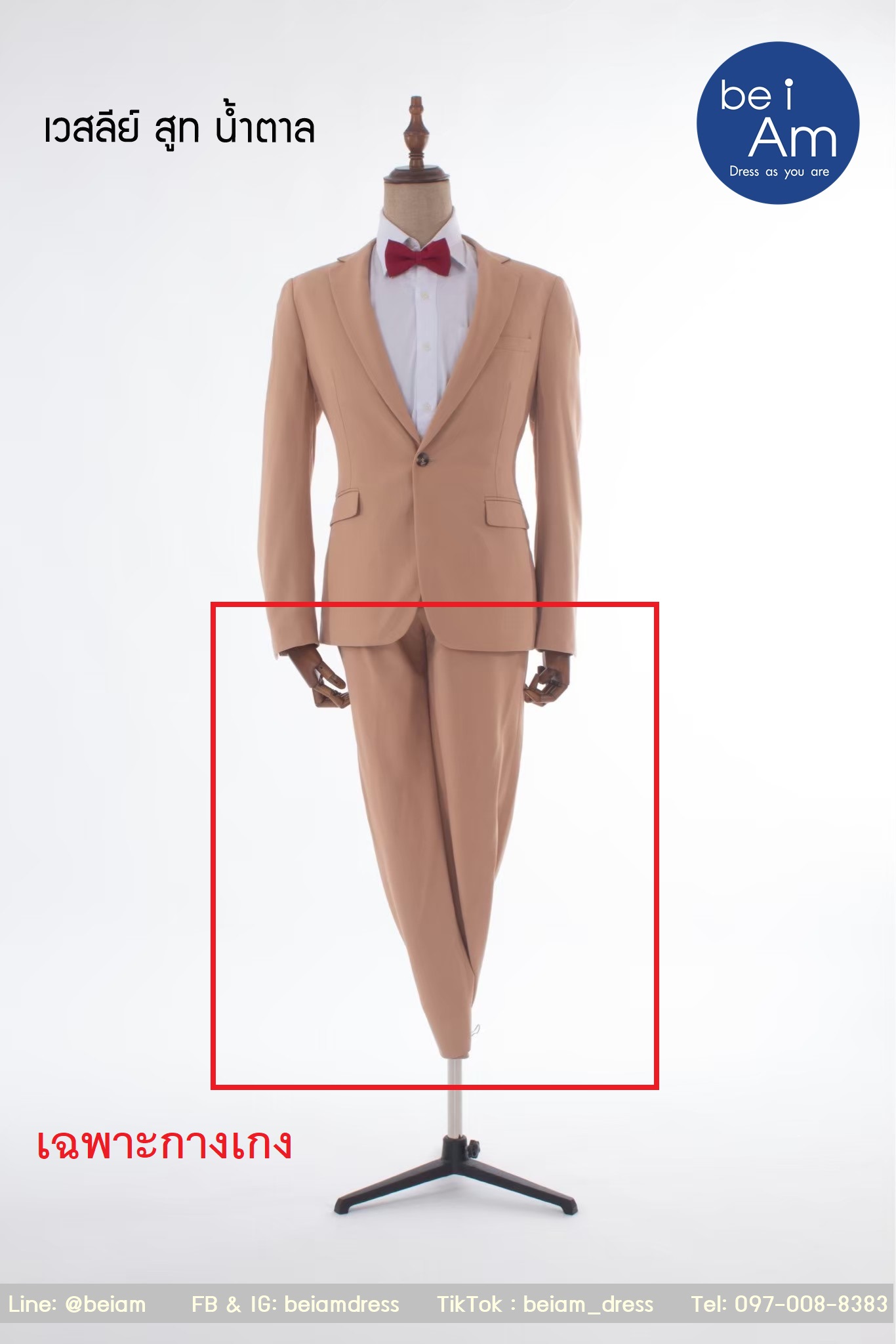 กางเกงสูทน้ำตาล เวสลีย์ Size 40-23 ชุดสูท น้ำตาล
