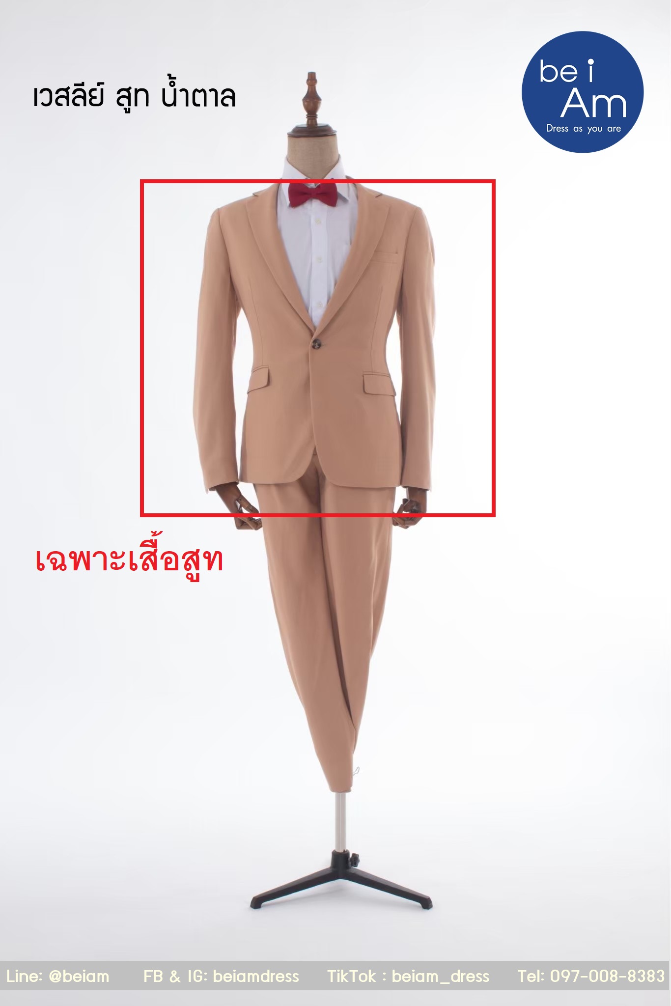เสื้อสูทเวสลีย์ น้ำตาล Size 56-13 ชุดสูท น้ำตาล