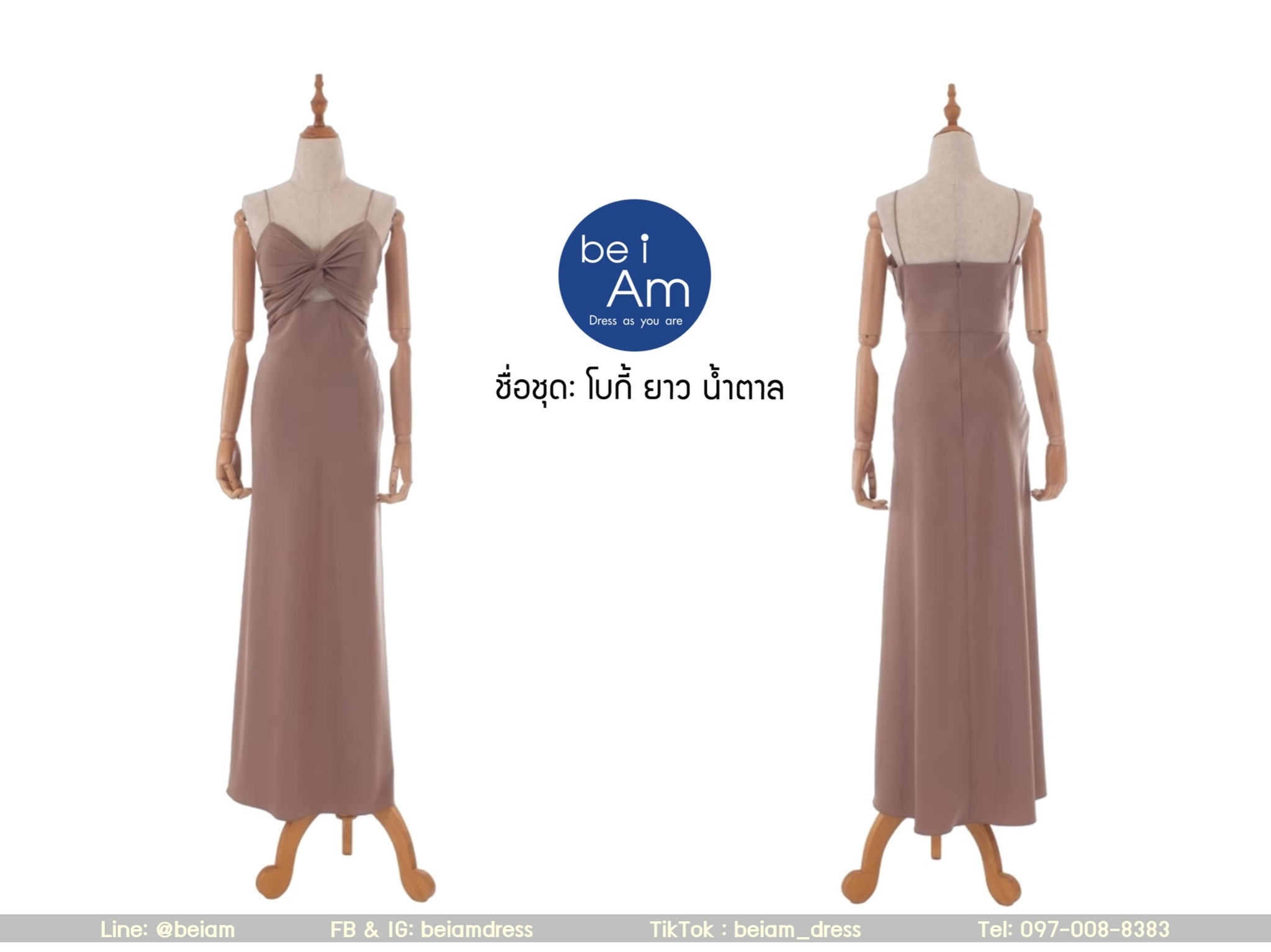 โบกี้ ยาว น้ำตาล (มีรอยกระโปรงด้านหลัง) ชุดราตรียาว น้ำตาล