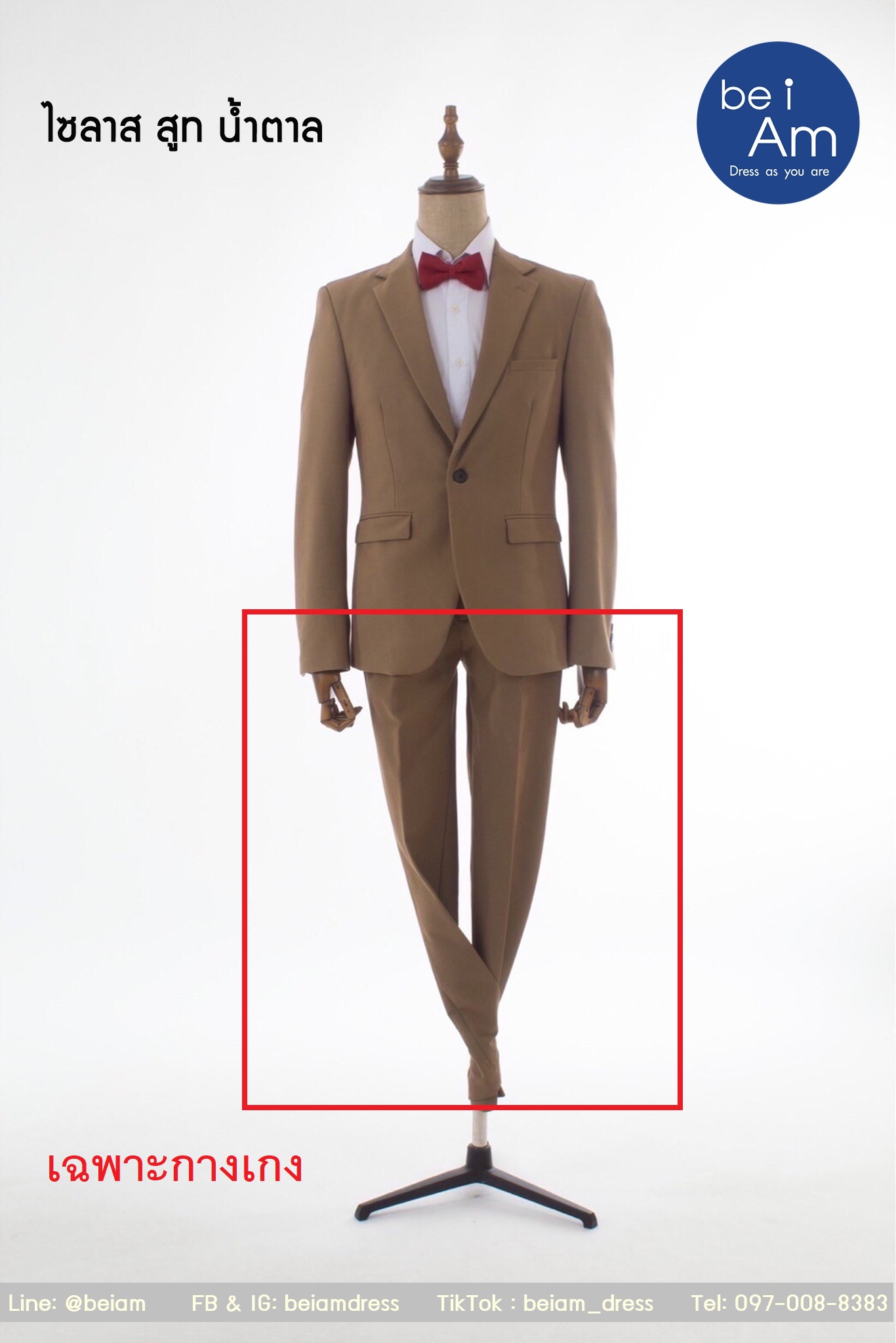 กางเกงสูทน้ำตาล ไซลาส size 32-13 ชุดสูท น้ำตาล
