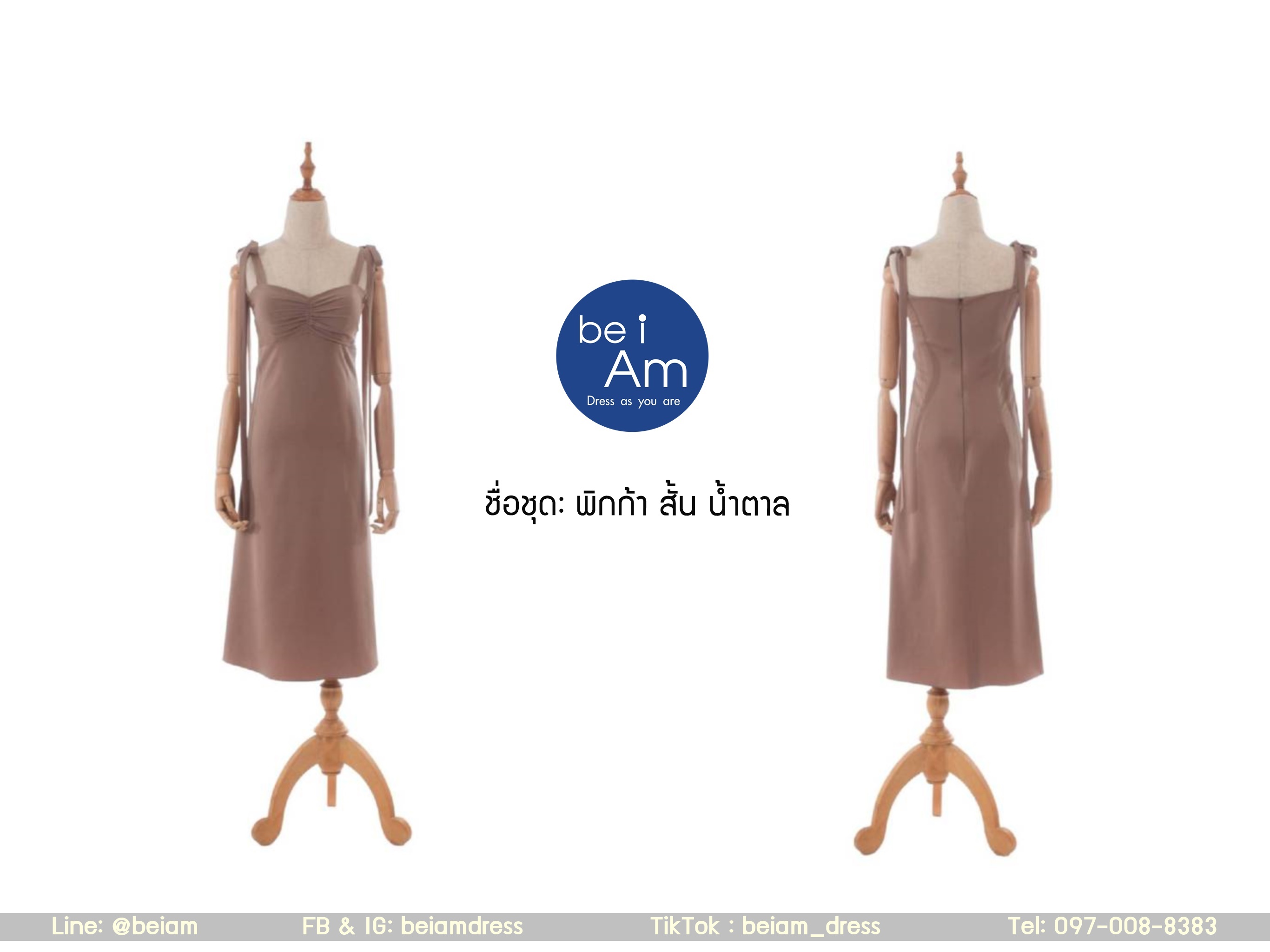พิกก้าสั้น น้ำตาล ชุดราตรีสั้น น้ำตาล