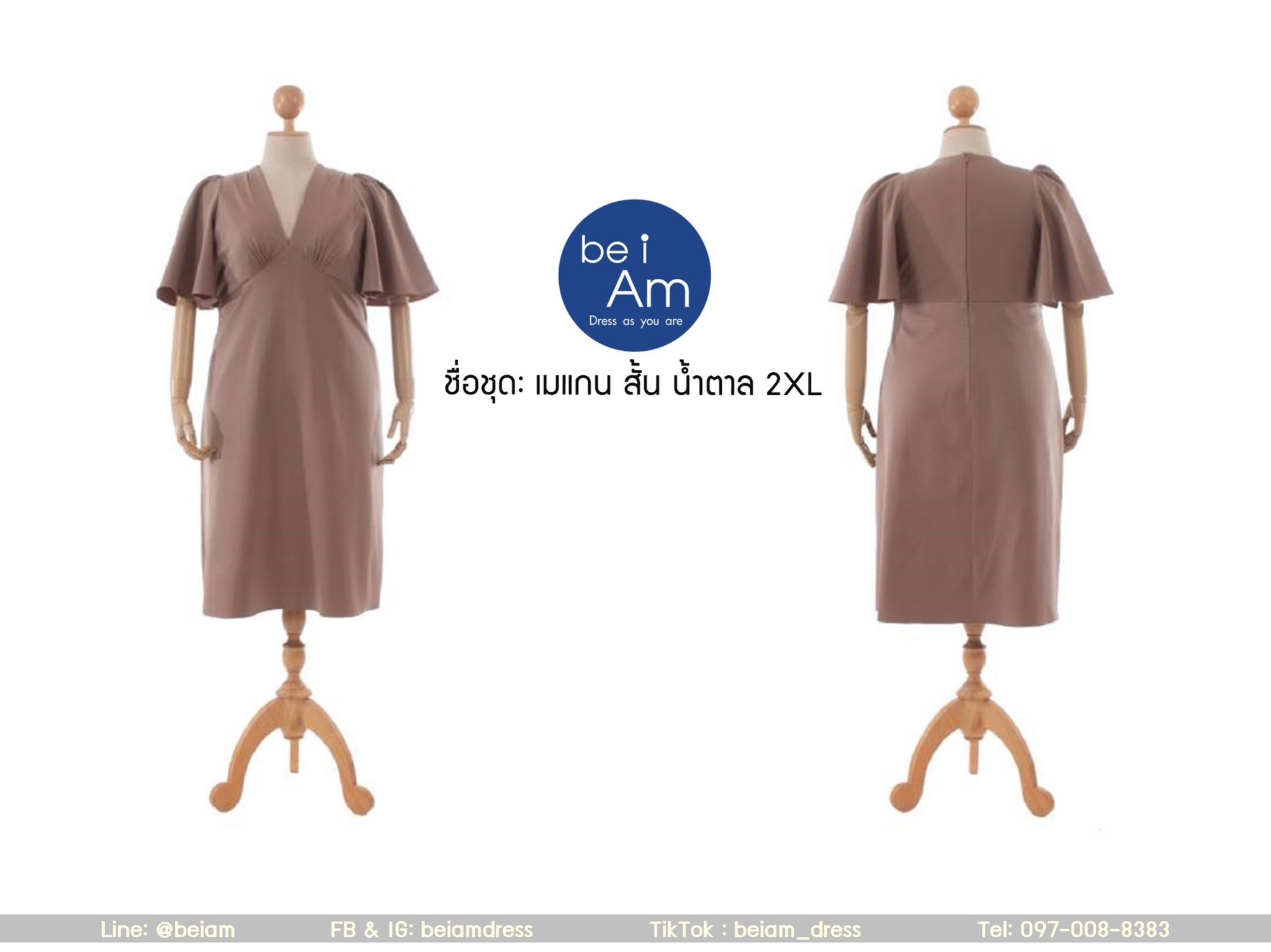 เมแกนสั้น 2XL น้ำตาล ชุดราตรีสั้น น้ำตาล