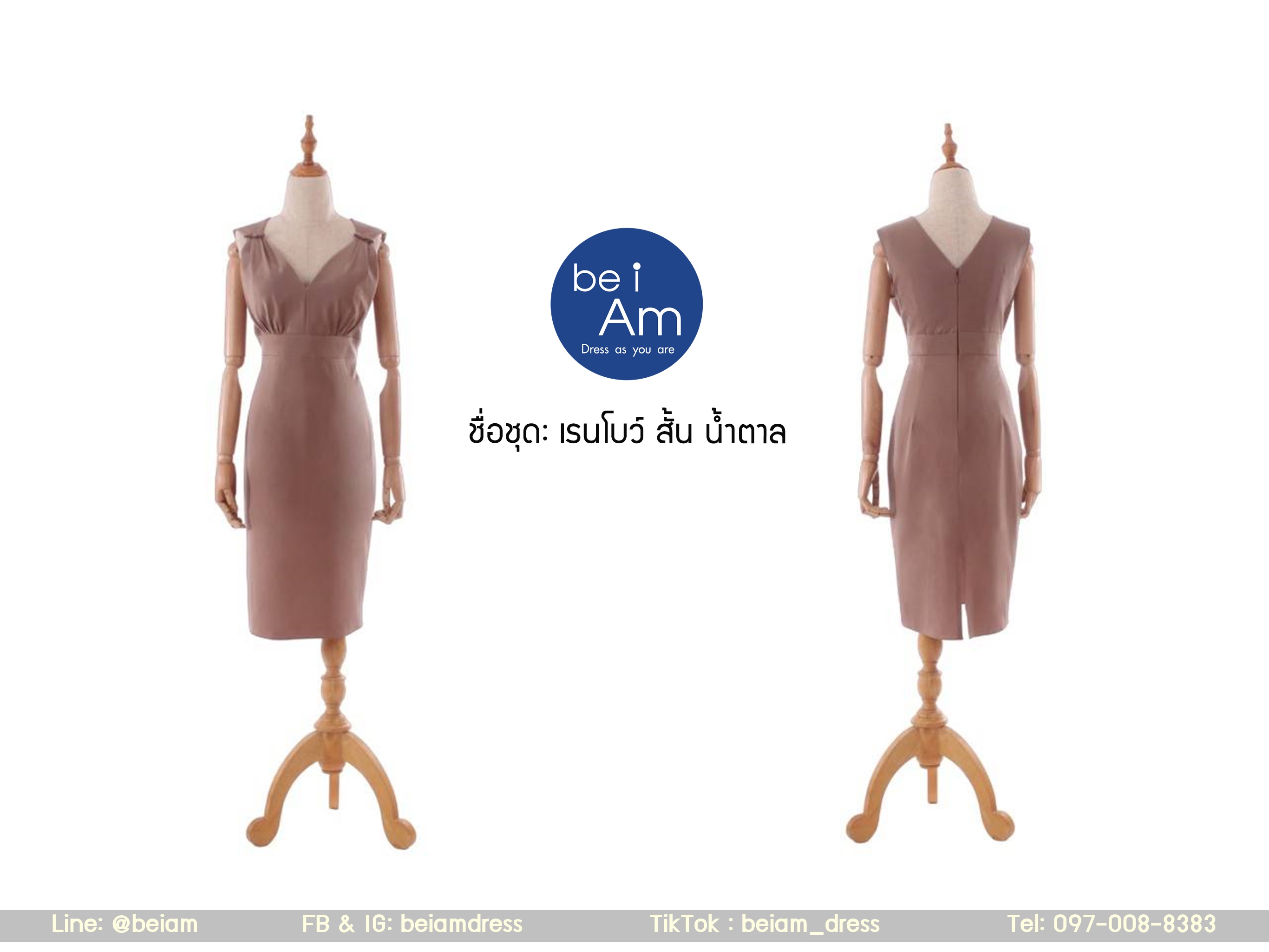 เรนโบว์ สั้น น้ำตาล ชุดราตรีสั้น น้ำตาล