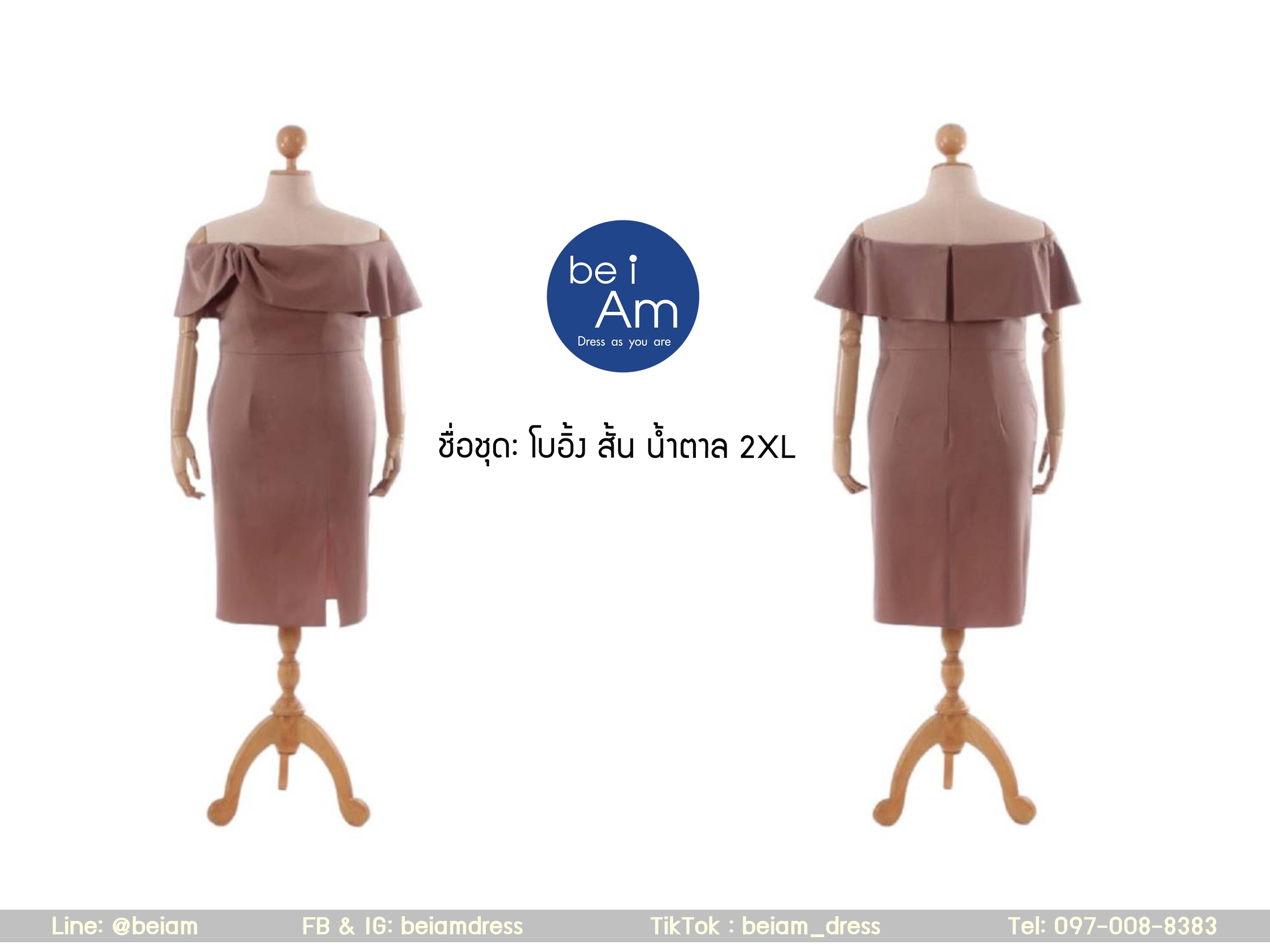 โบอิ้งสั้น 2XL น้ำตาล ชุดราตรีสั้น น้ำตาล