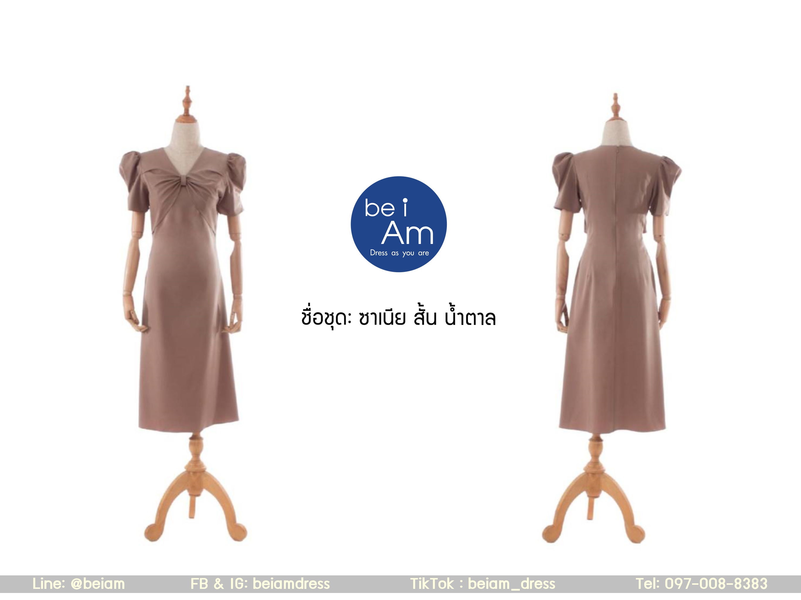 ซาเนีย สั้น น้ำตาล ชุดราตรีสั้น น้ำตาล