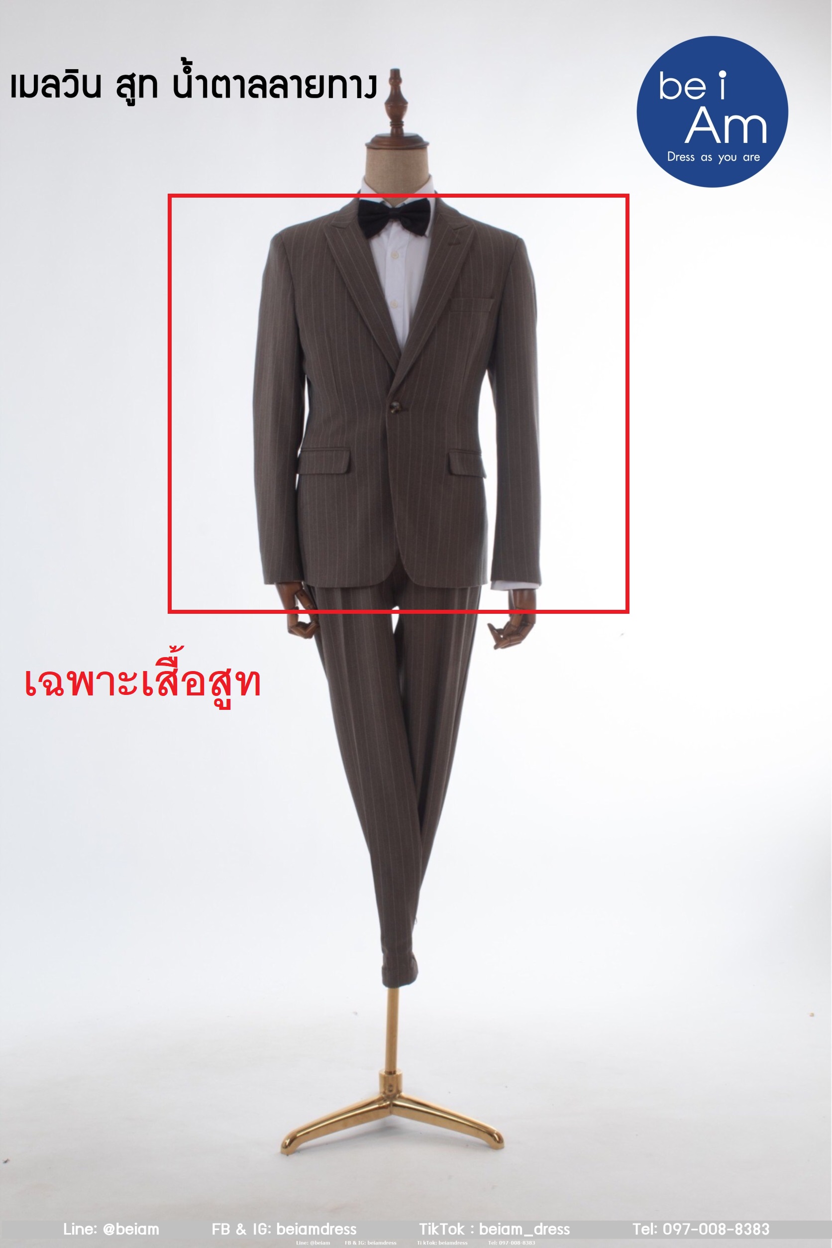 เมลวิน สูทน้ำตาลลายทาง size62 ชุดสูท น้ำตาล