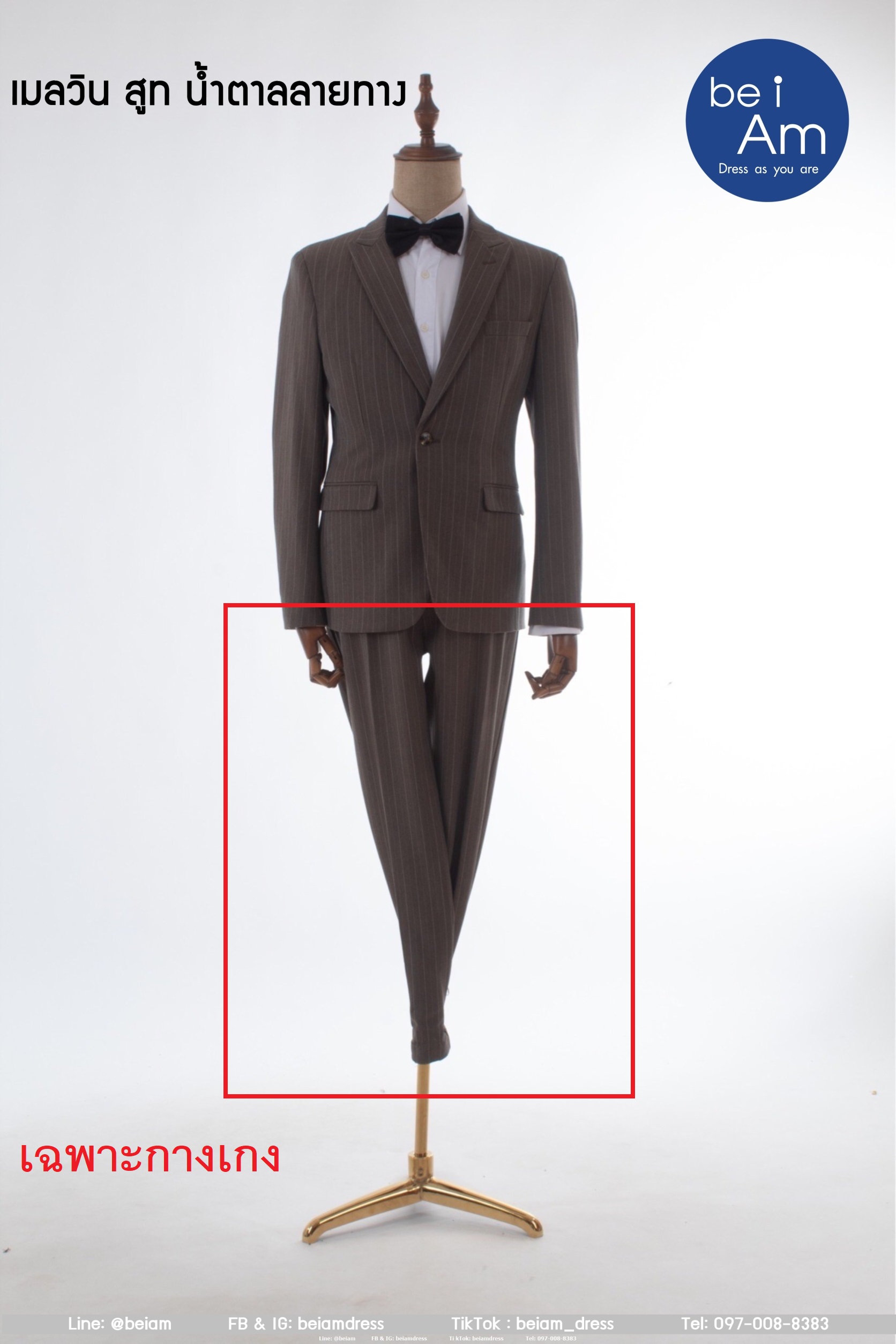 กางเกงเมลวิน น้ำตาลลายทาง size42 ชุดสูท น้ำตาล