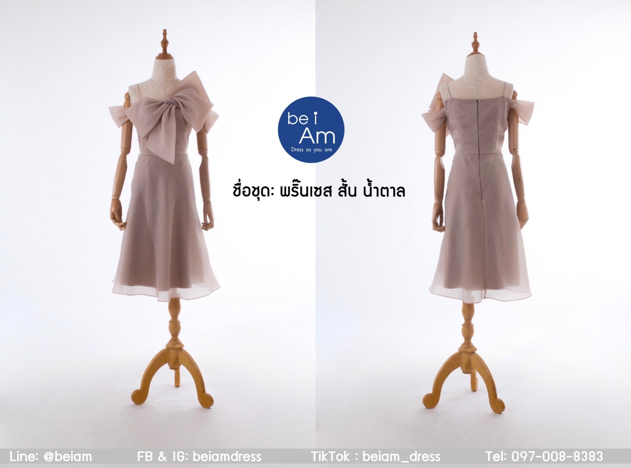 พริ๊นเซสสั้น น้ำตาล ชุดราตรีสั้น น้ำตาล