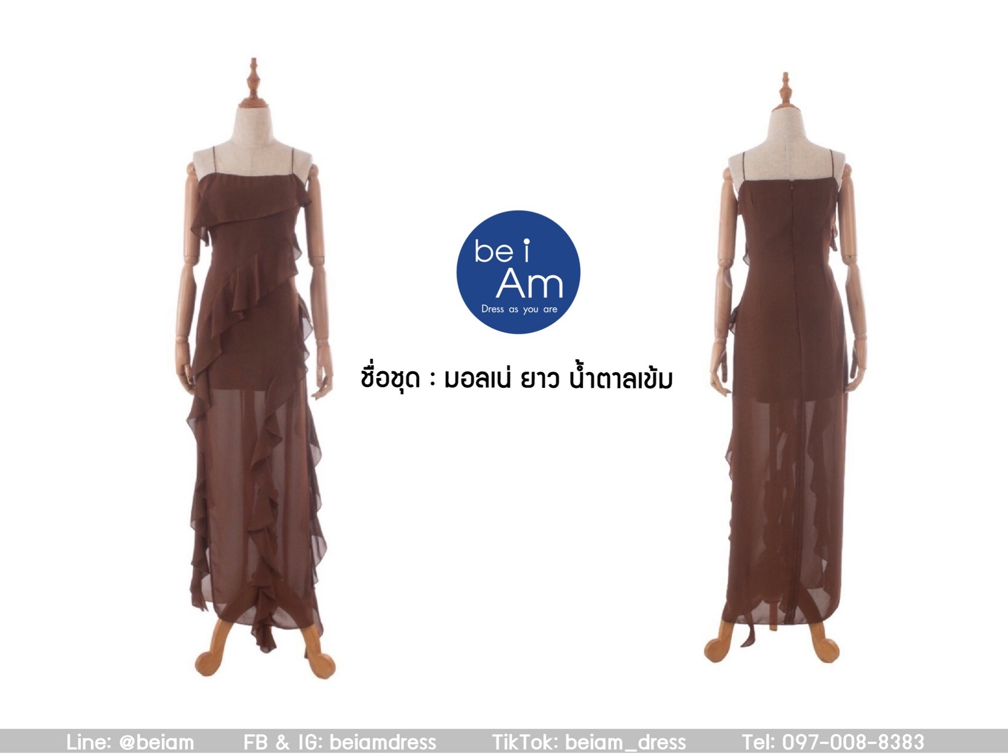 มอลเน่ ยาว น้ำตาล ชุดราตรียาว น้ำตาล