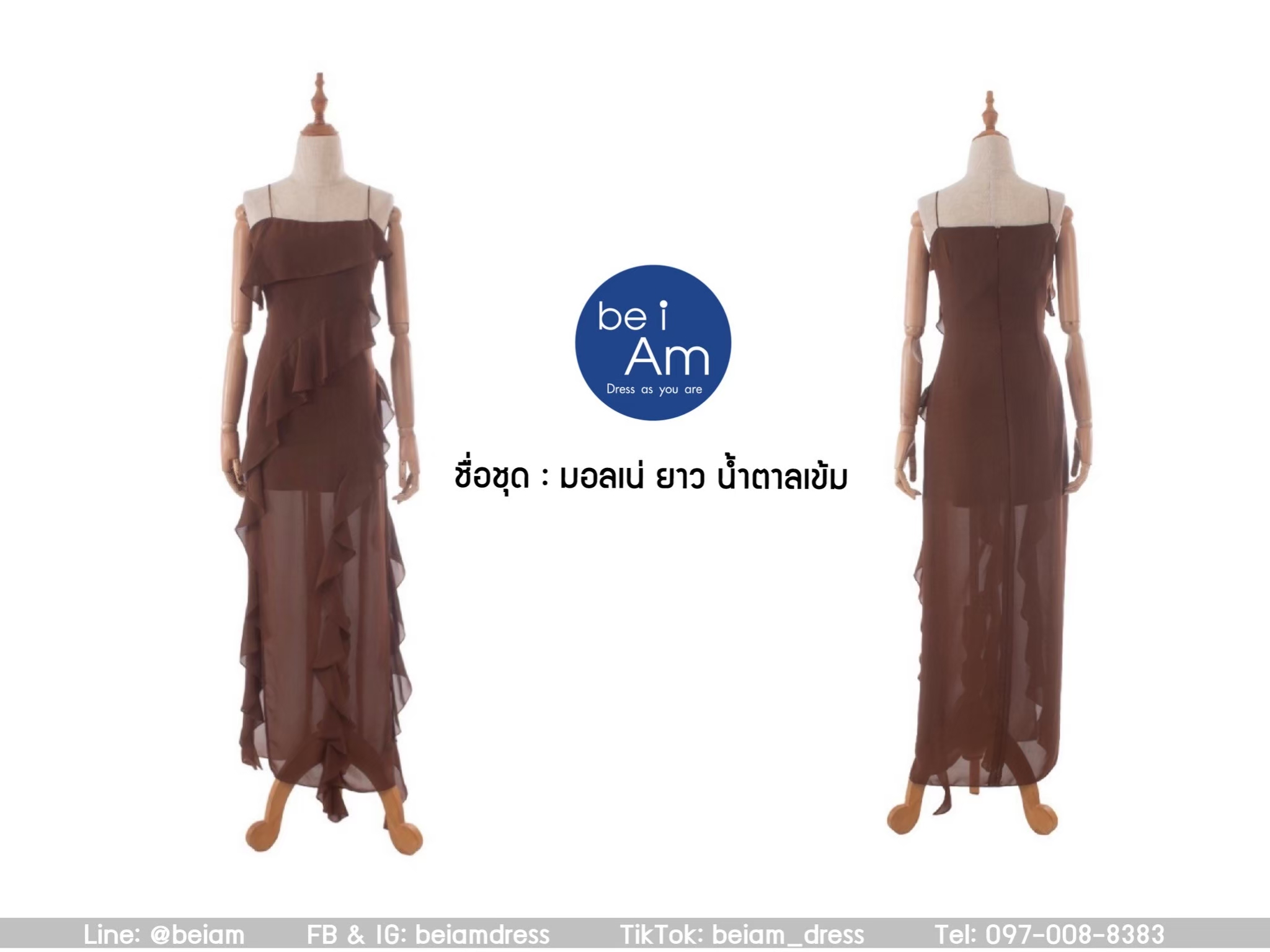 มอลเน่ยาว น้ำตาลเข้ม ชุดราตรียาว น้ำตาล