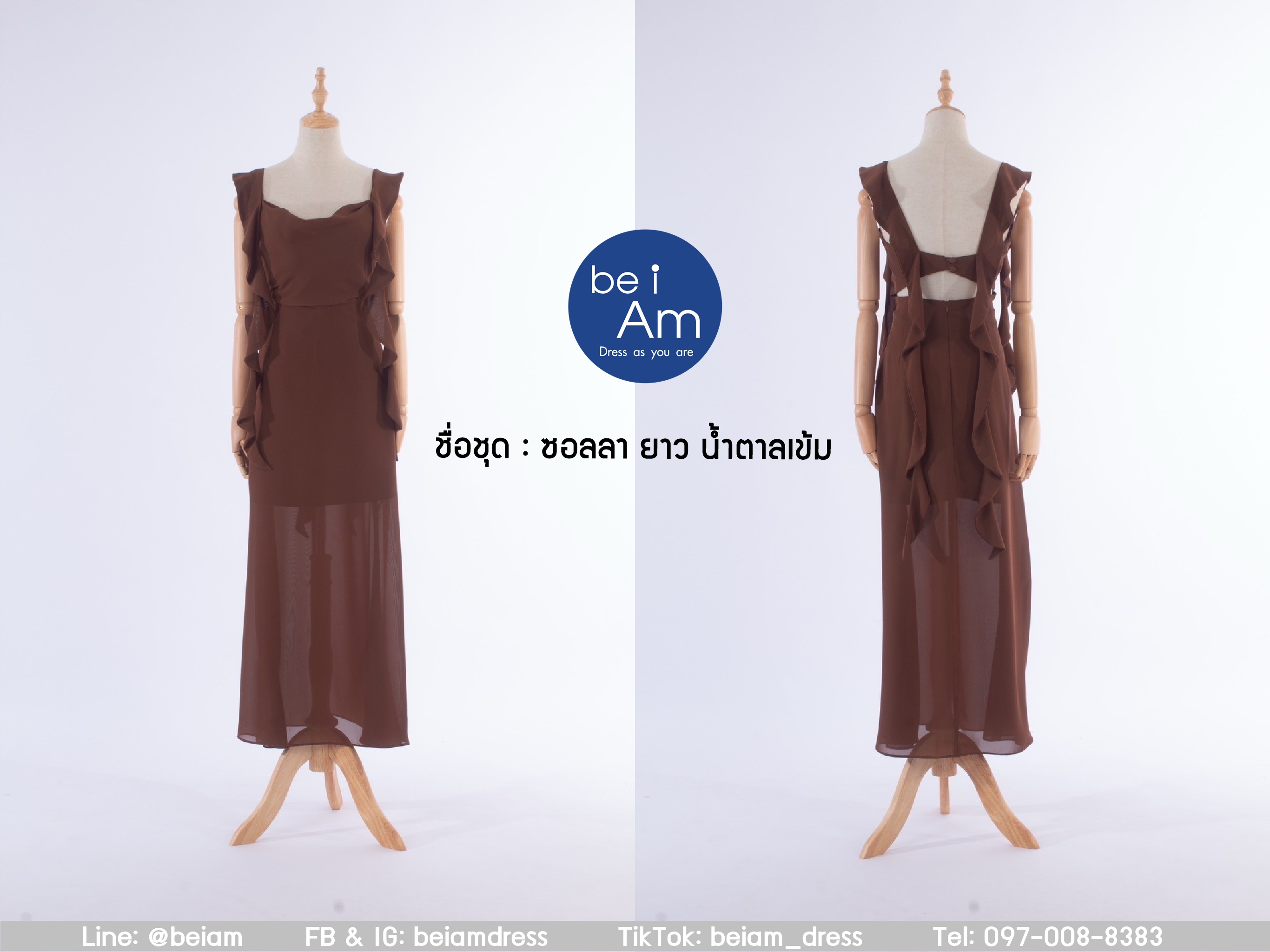ซอลลา ยาว น้ำตาลเข้ม ชุดราตรียาว น้ำตาล